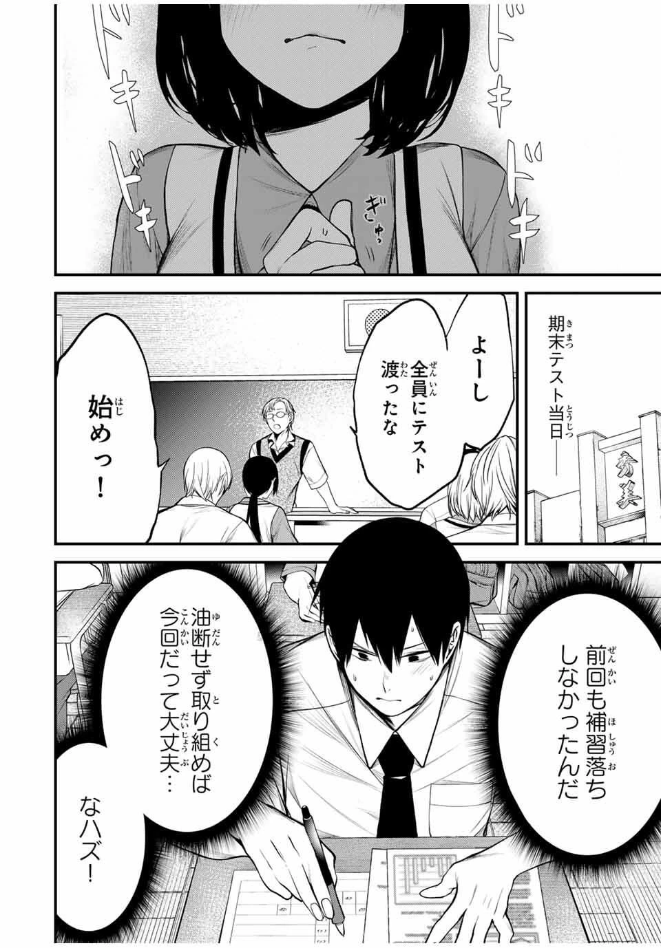 My Neighbor Ms. Kurokawa となりの黒川さん 第31話 - 12