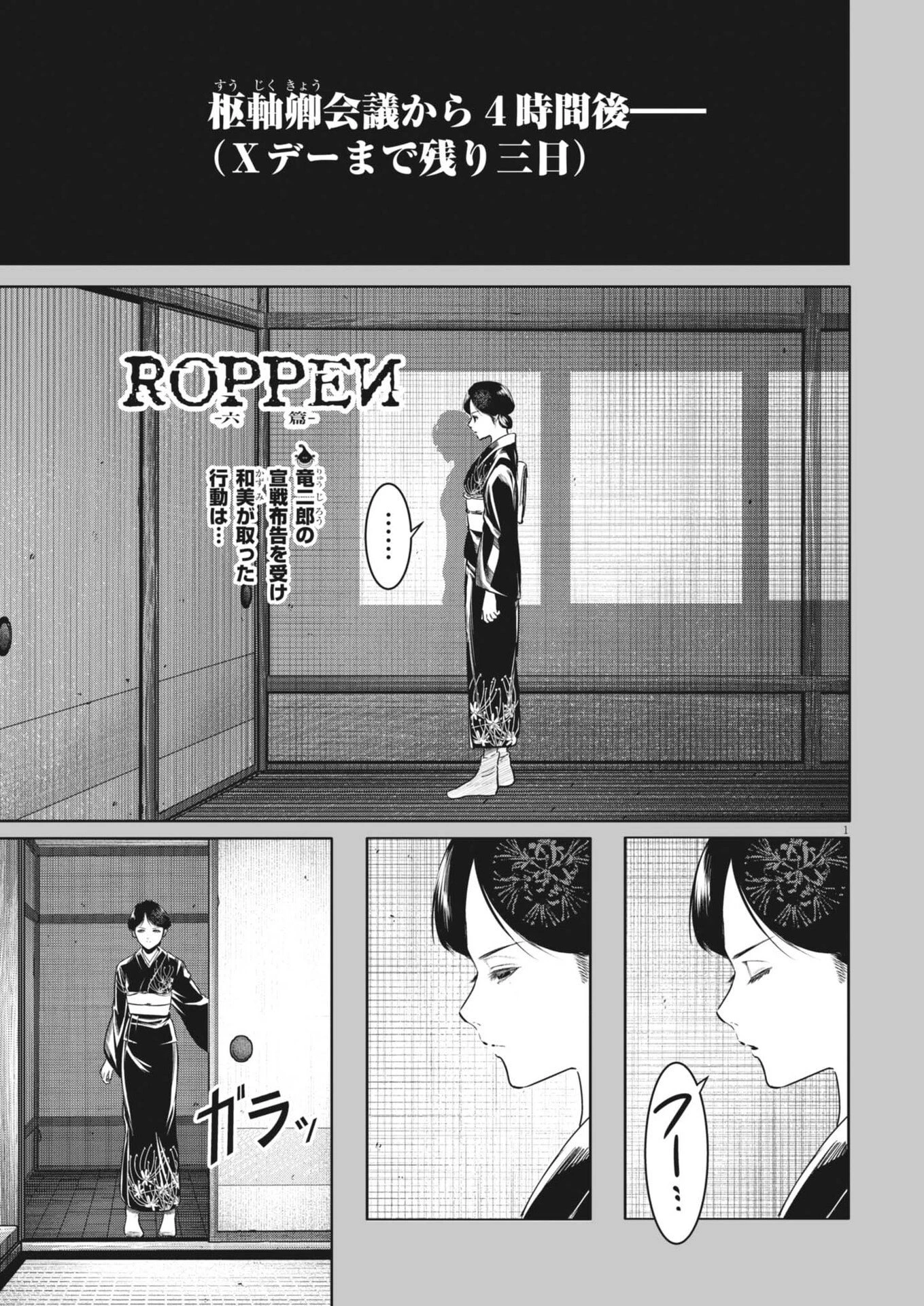 ROPPEN-六篇- 第97話 - 1