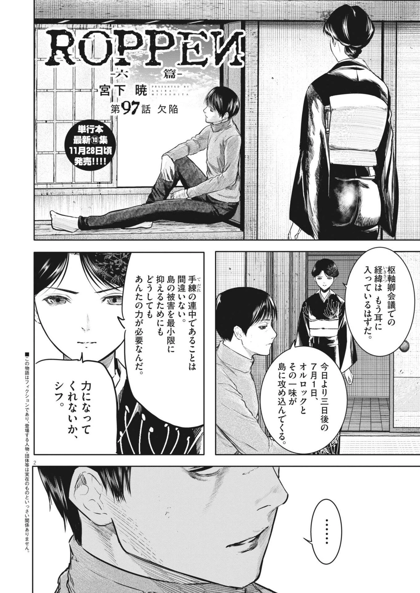 ROPPEN-六篇- 第97話 - 2