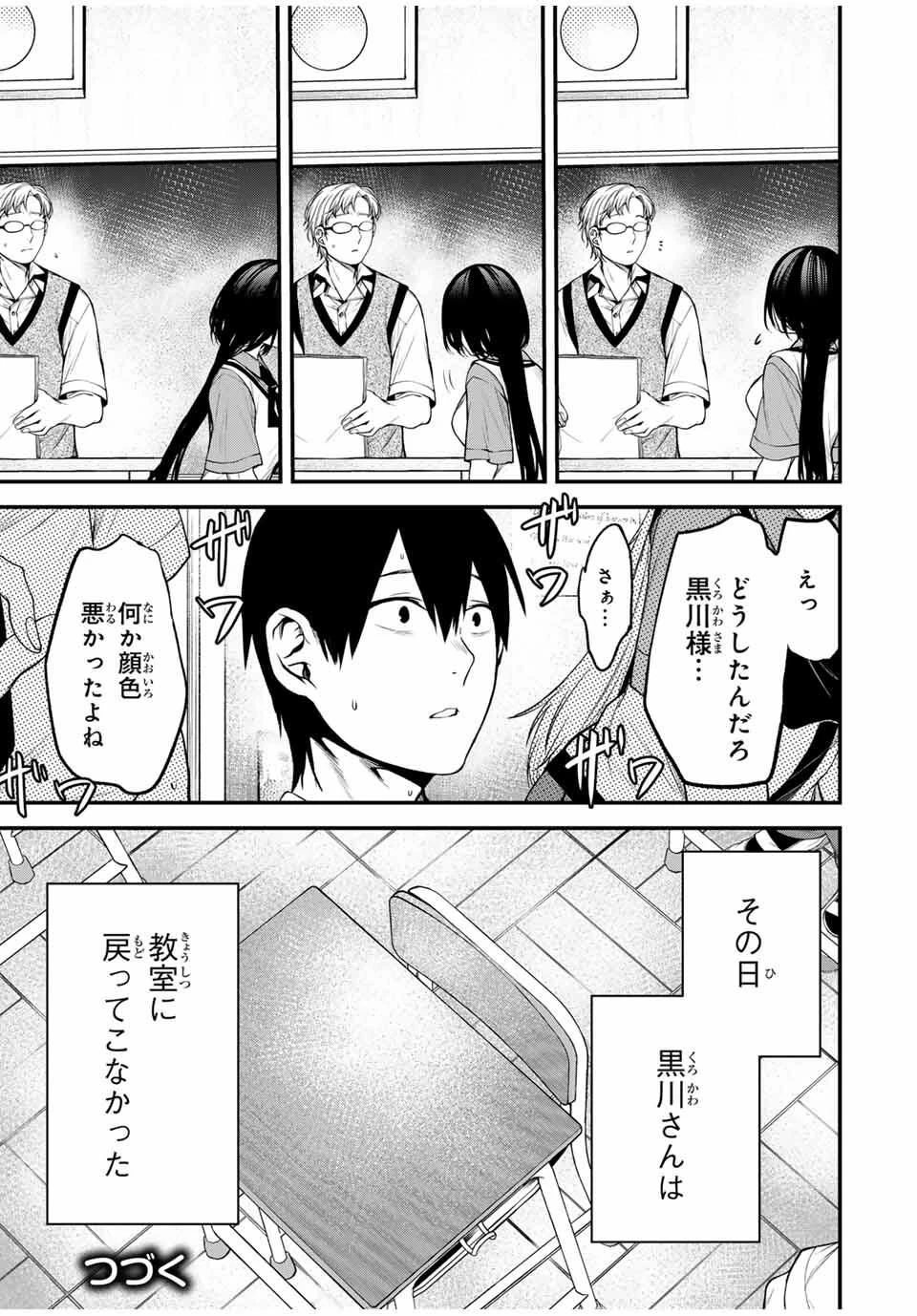 My Neighbor Ms. Kurokawa となりの黒川さん 第31話 - 15