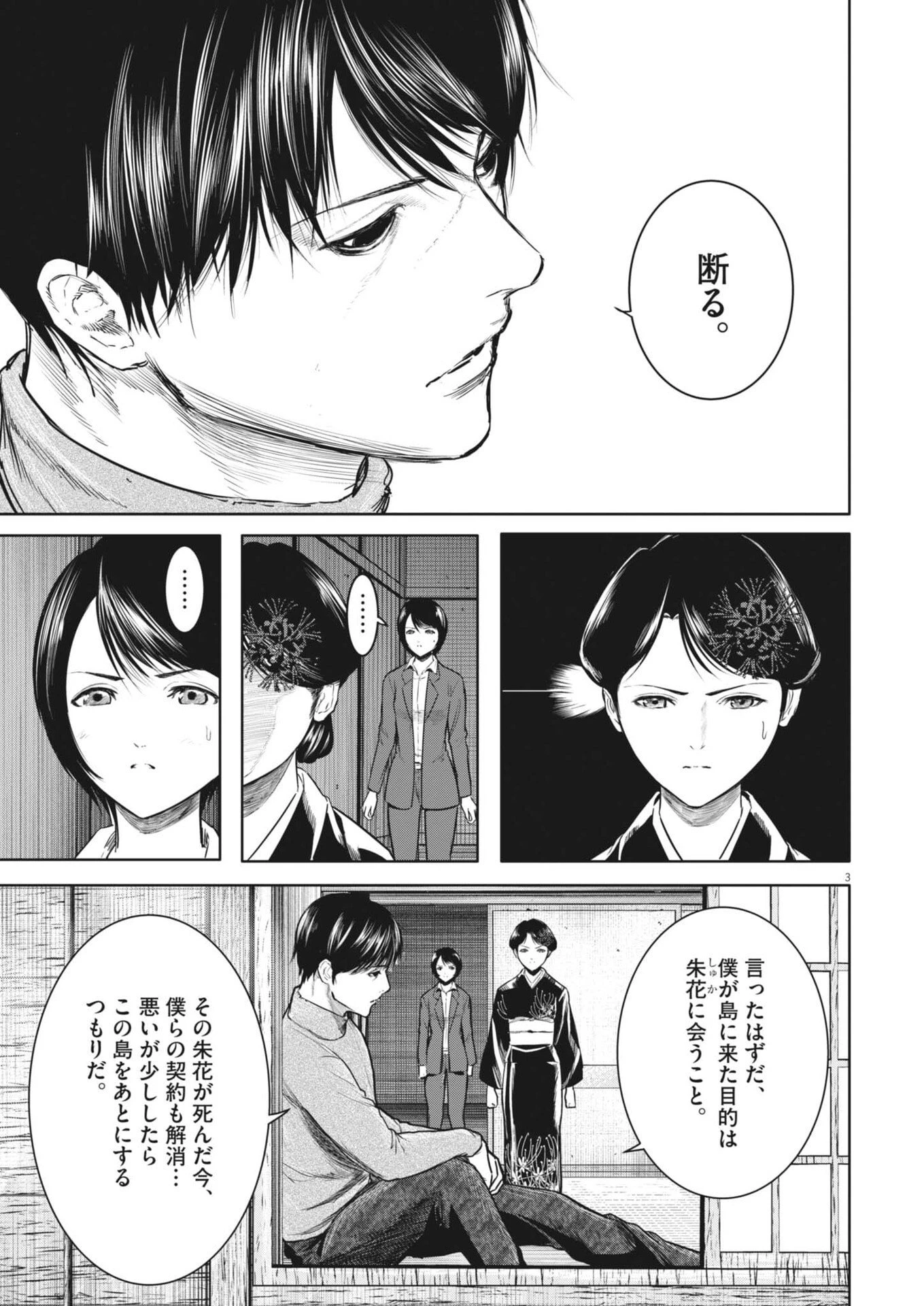 ROPPEN-六篇- 第97話 - 3