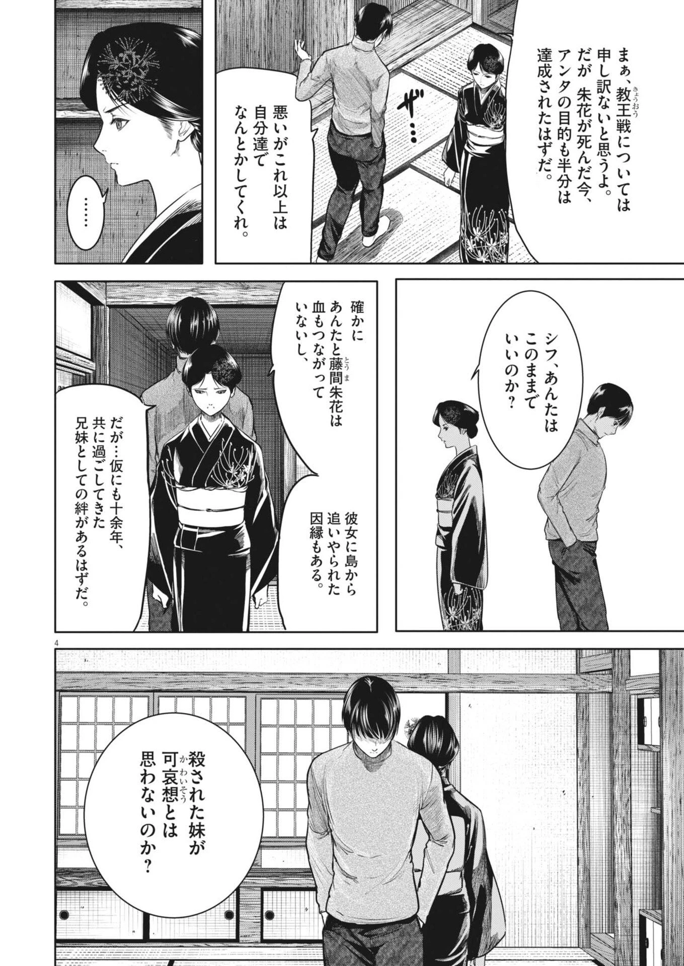 ROPPEN-六篇- 第97話 - 4