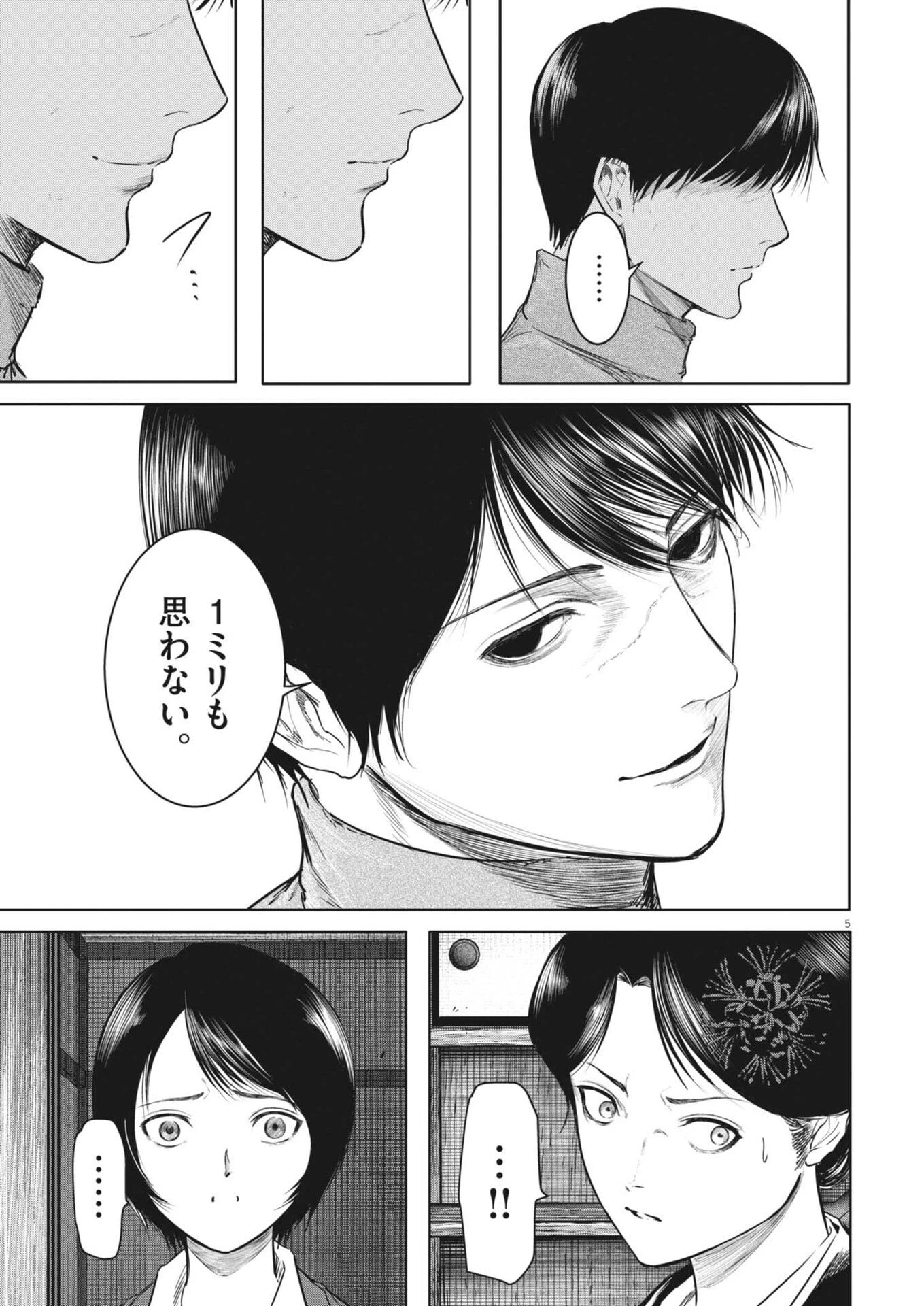 ROPPEN-六篇- 第97話 - 5