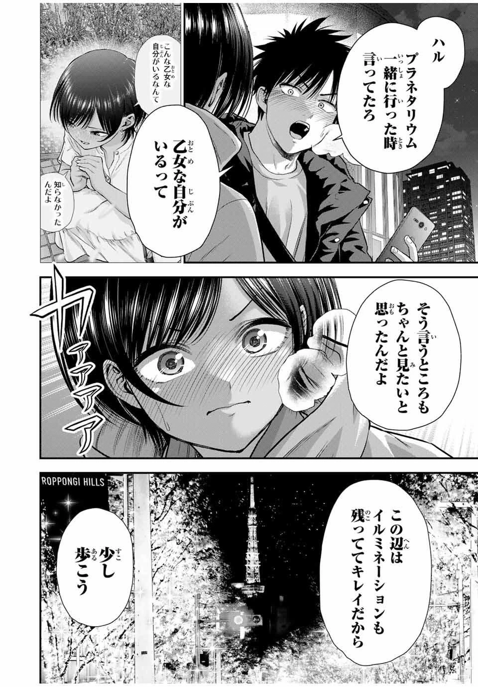 幼馴染とはラブコメにならない 第176話 - 2