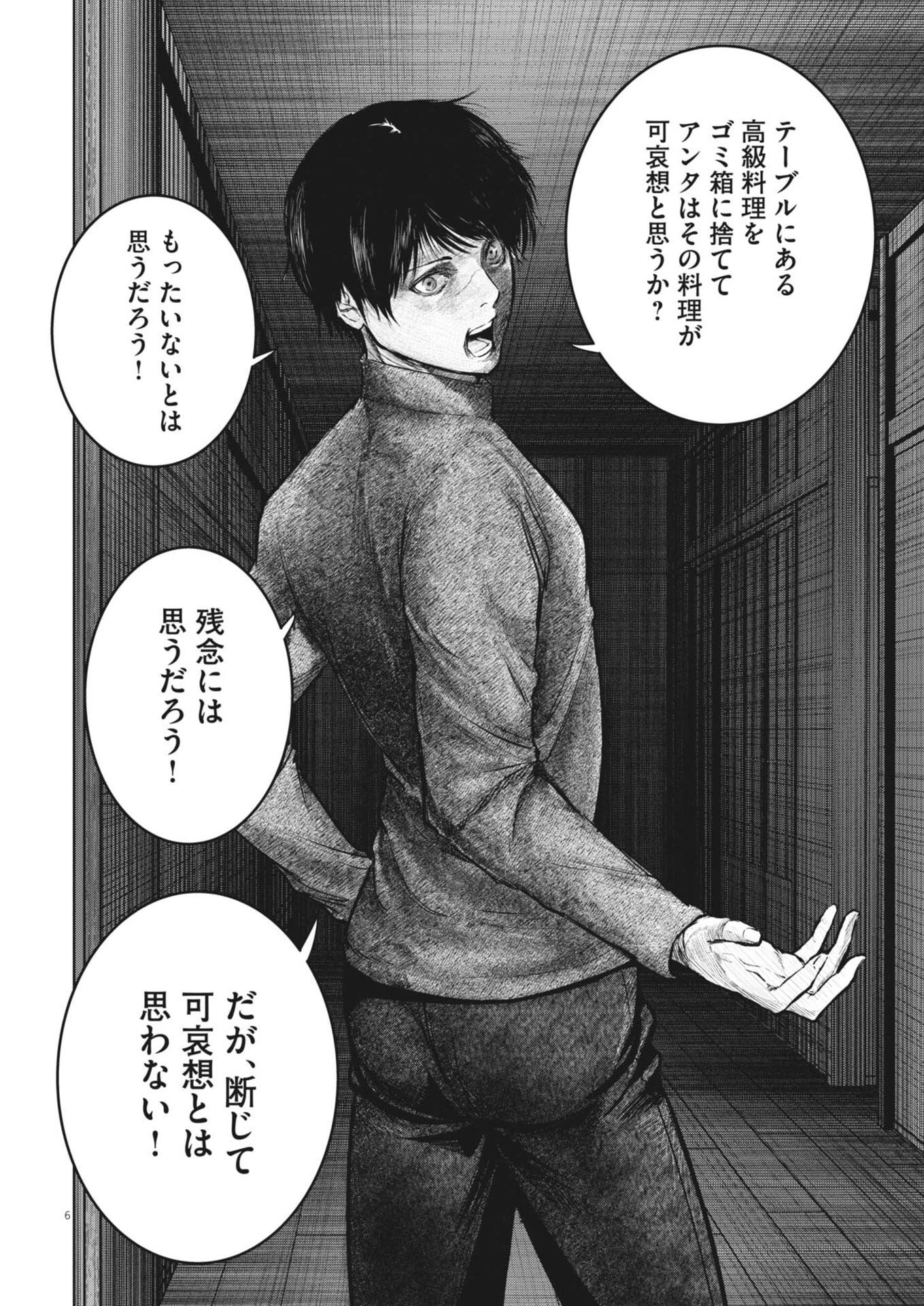 ROPPEN-六篇- 第97話 - 6