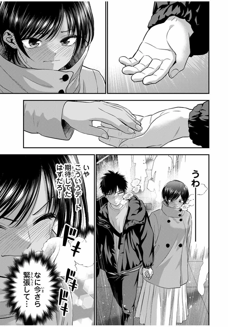 幼馴染とはラブコメにならない 第176話 - 3