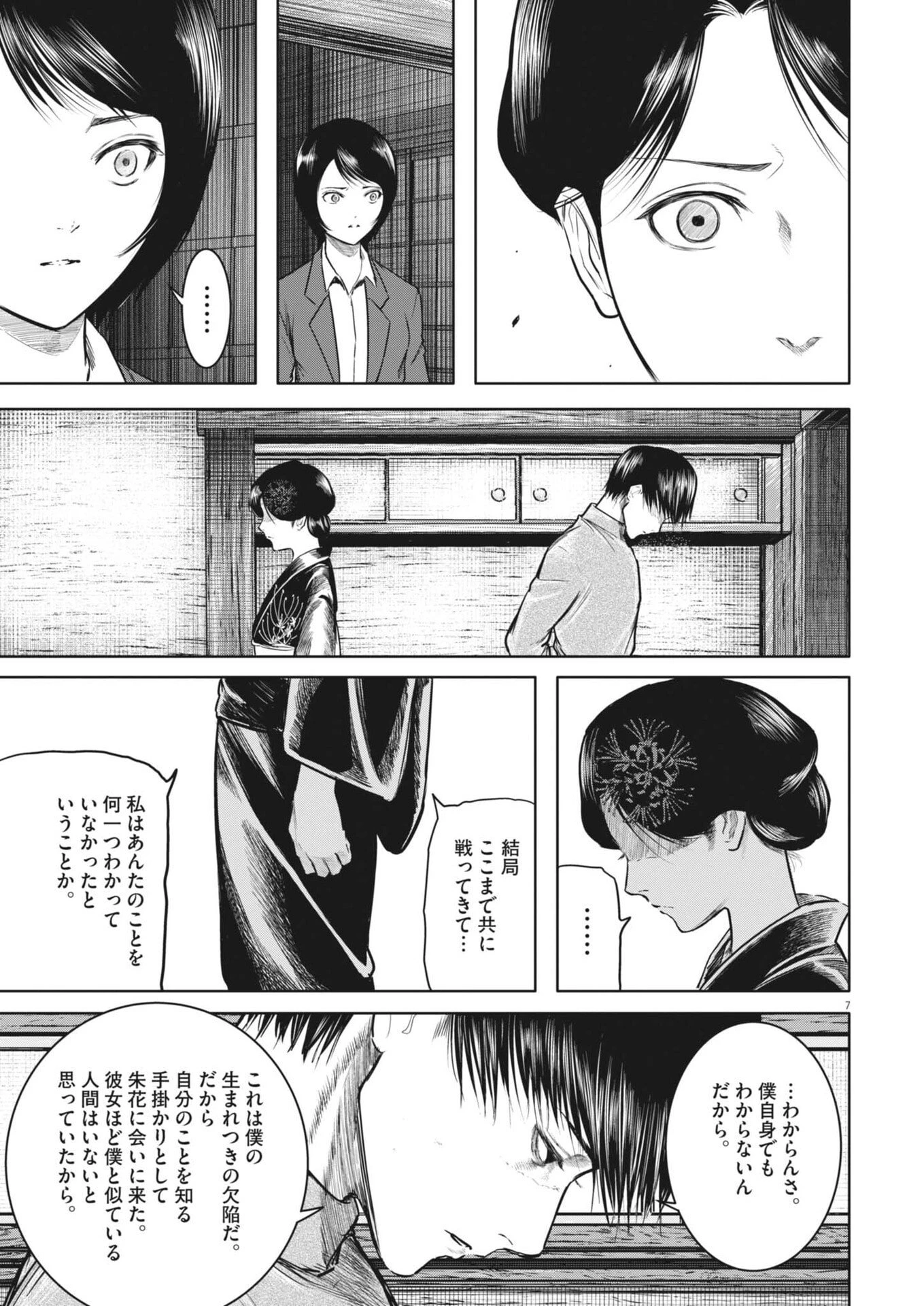 ROPPEN-六篇- 第97話 - 7