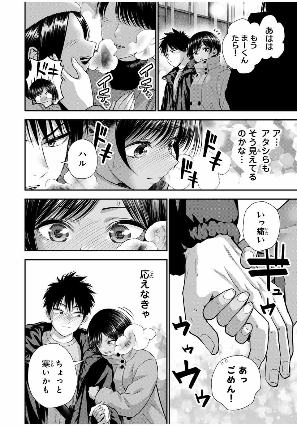 幼馴染とはラブコメにならない 第176話 - 4