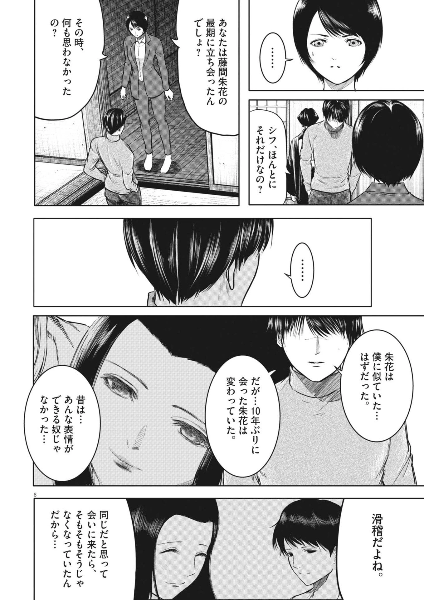 ROPPEN-六篇- 第97話 - 8