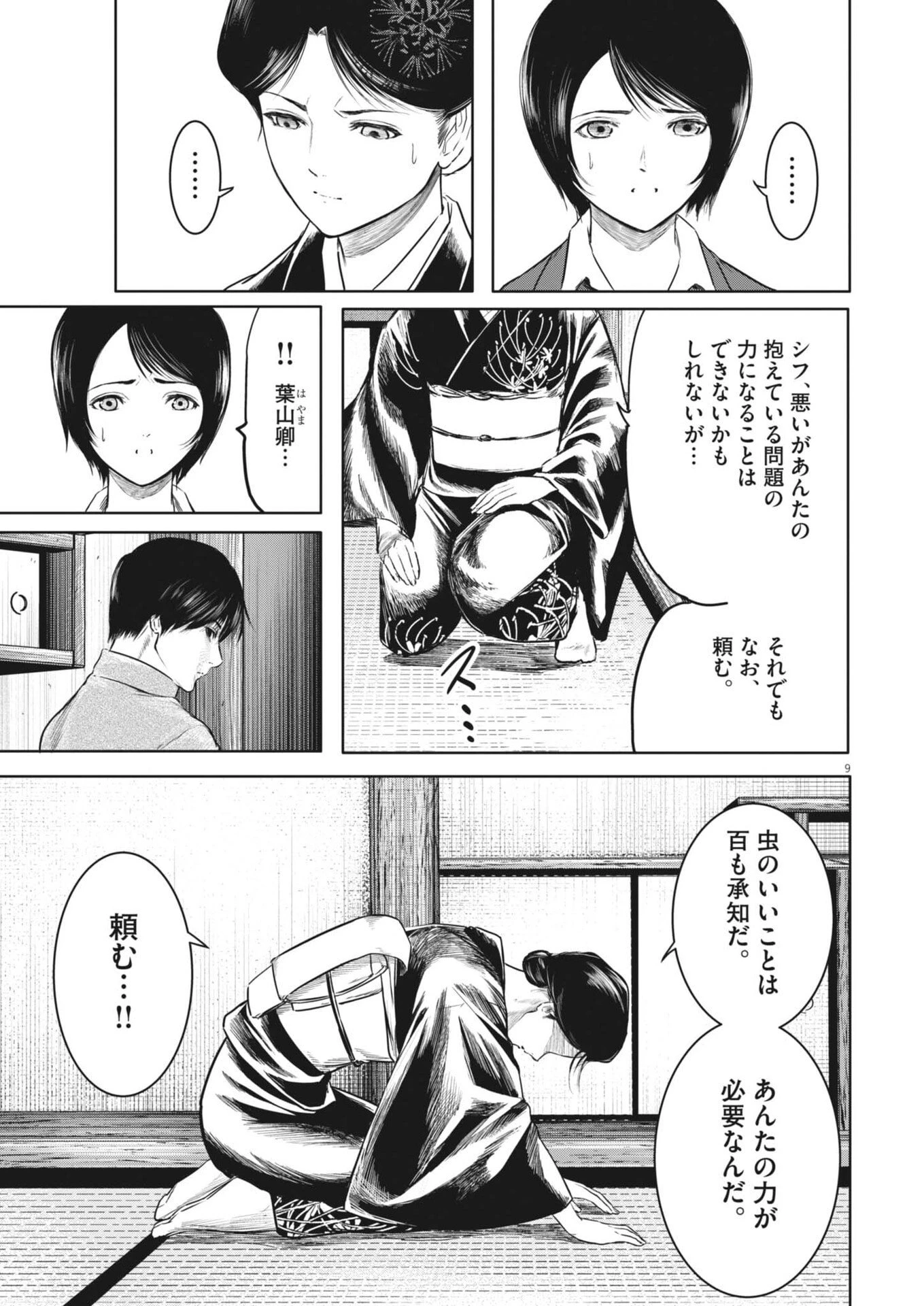 ROPPEN-六篇- 第97話 - 9