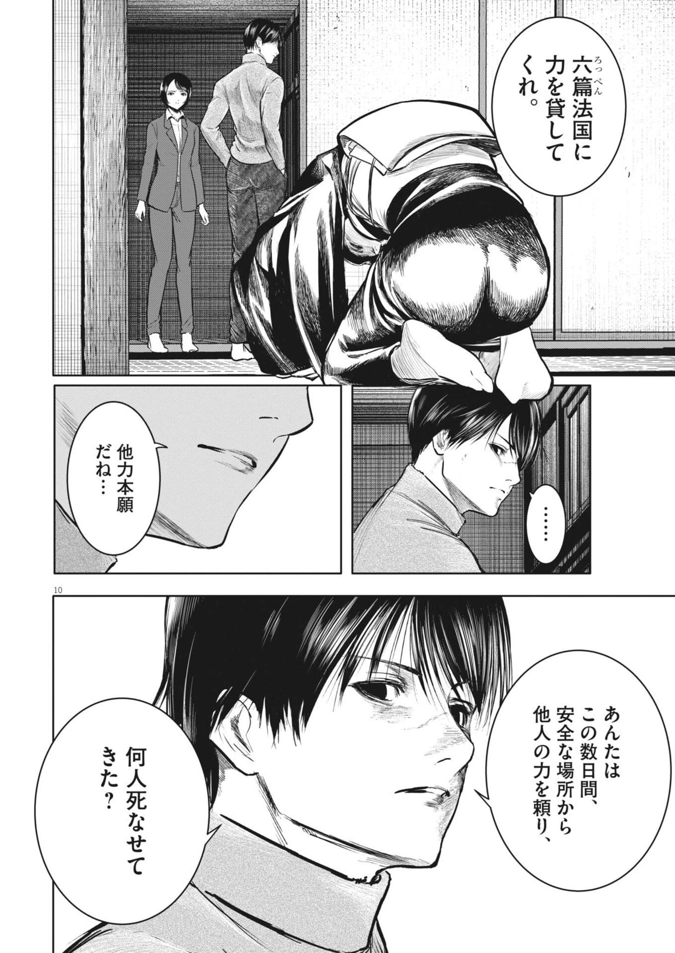 ROPPEN-六篇- 第97話 - 10