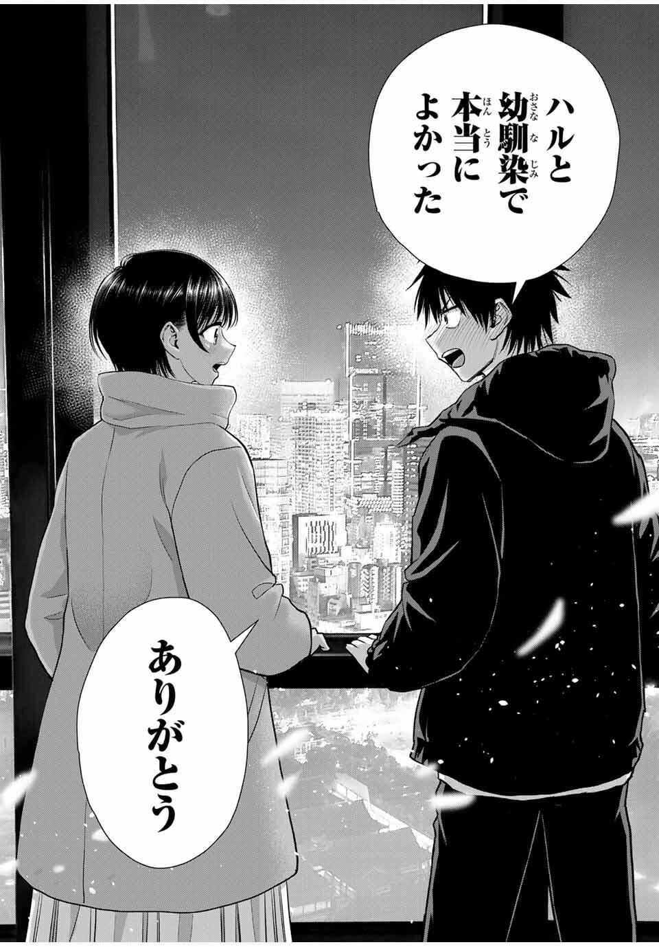 幼馴染とはラブコメにならない 第176話 - 8