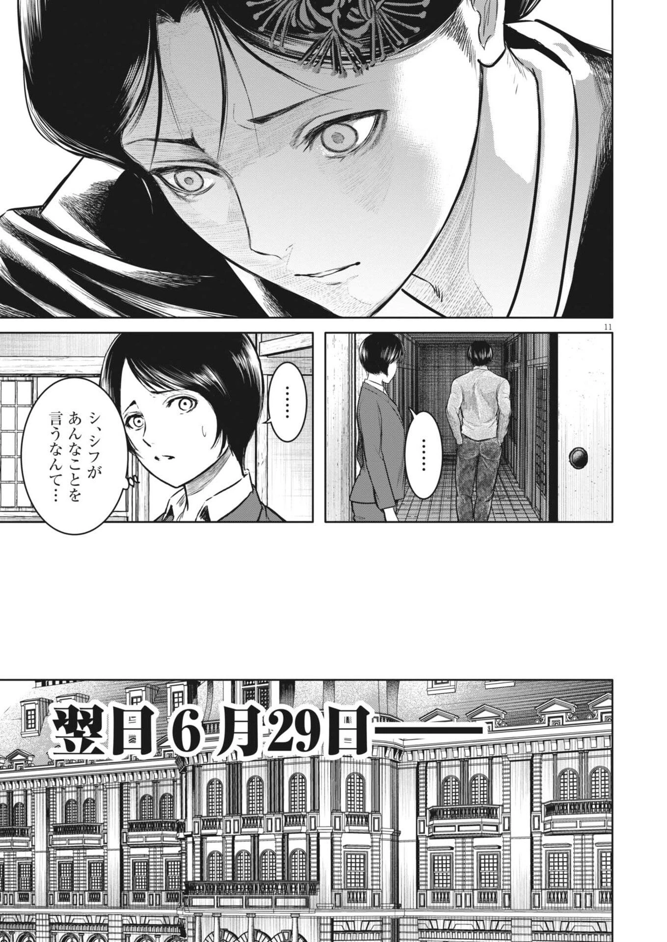 ROPPEN-六篇- 第97話 - 11