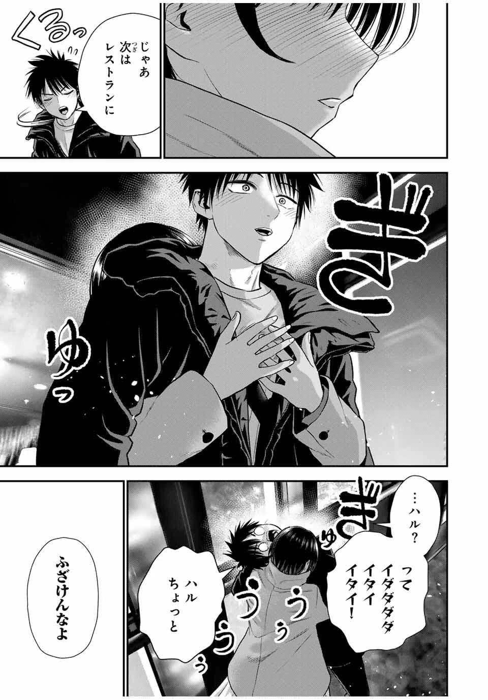 幼馴染とはラブコメにならない 第176話 - 9