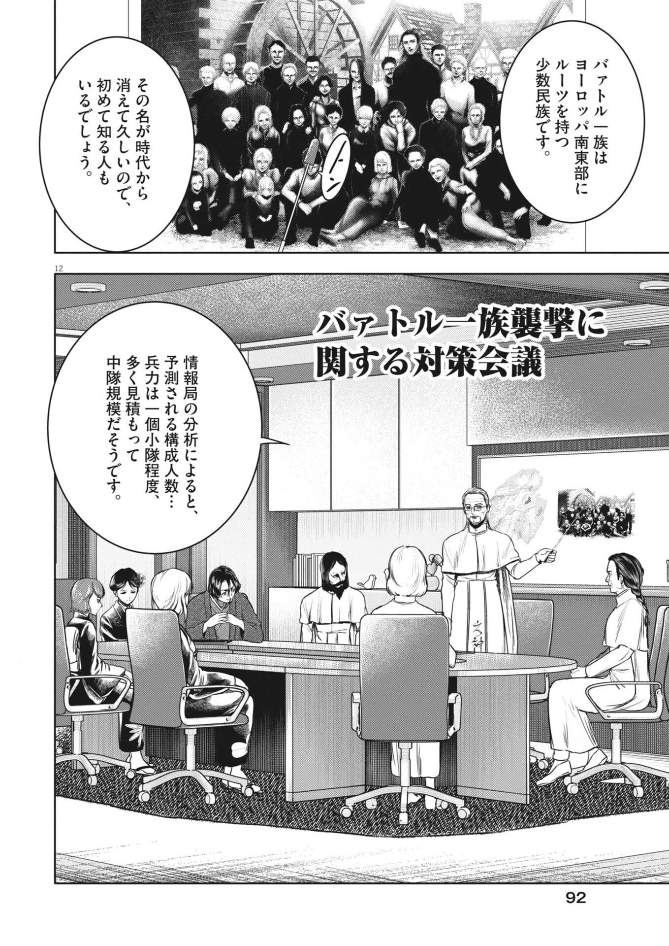 ROPPEN-六篇- 第97話 - 12