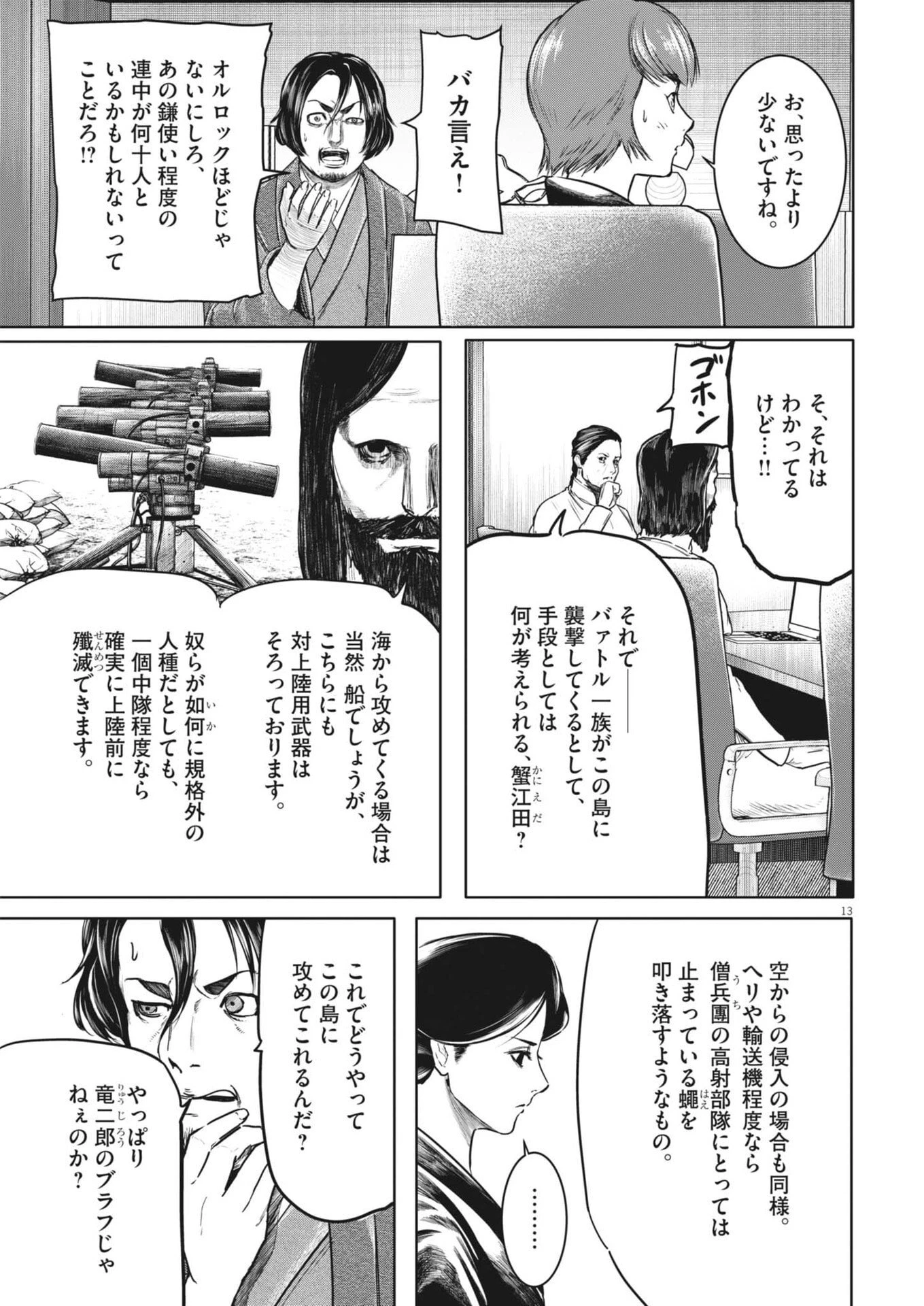 ROPPEN-六篇- 第97話 - 13