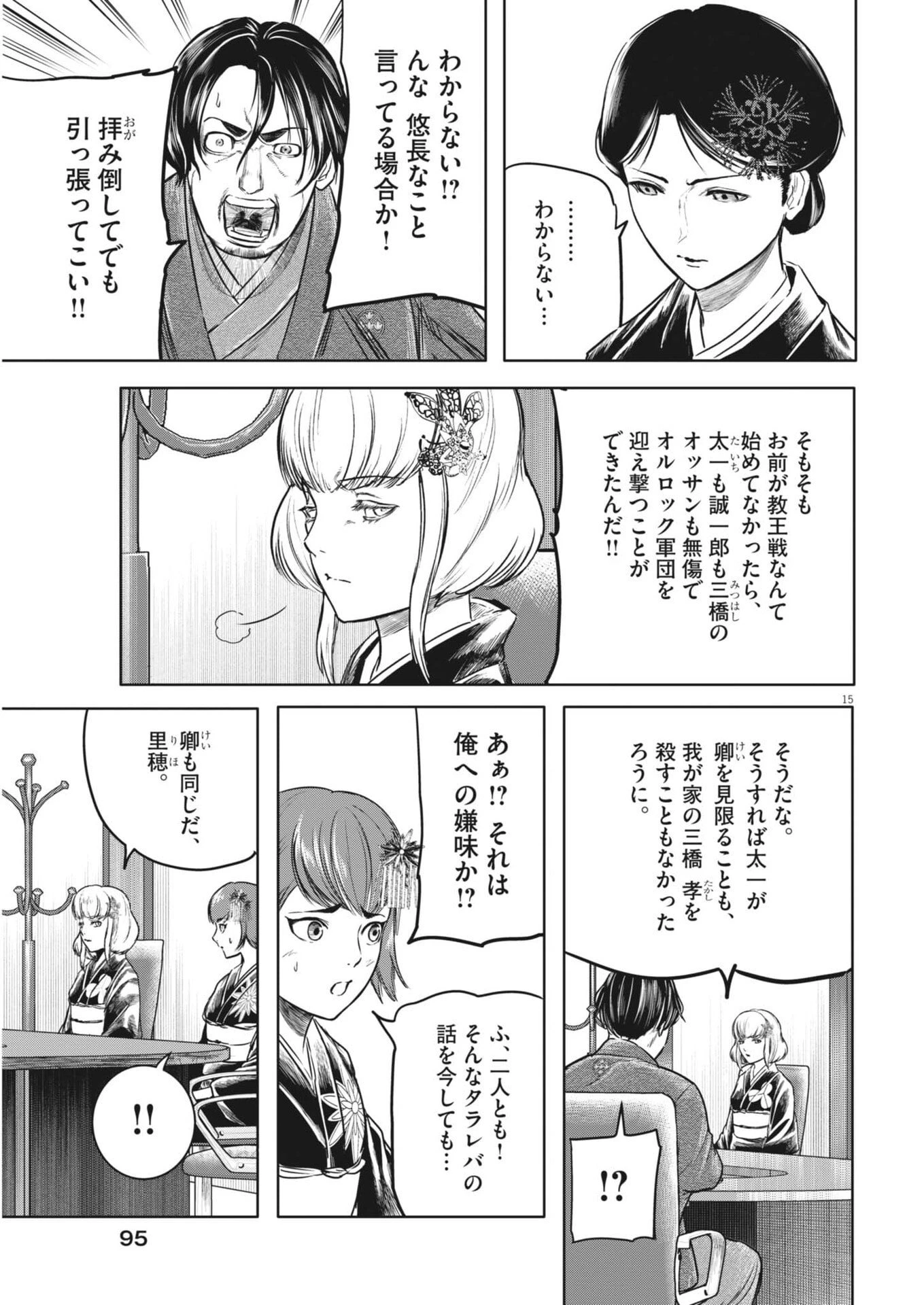 ROPPEN-六篇- 第97話 - 15