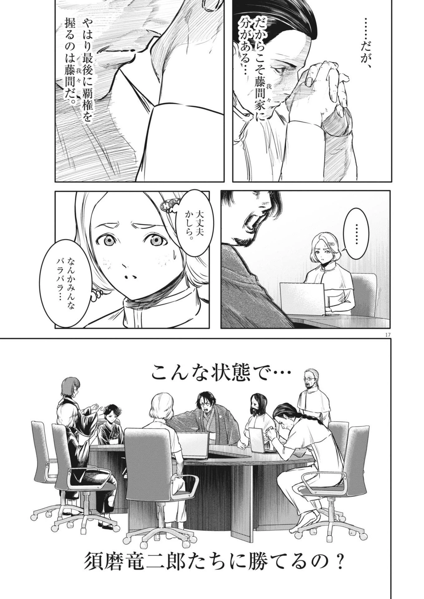 ROPPEN-六篇- 第97話 - 17