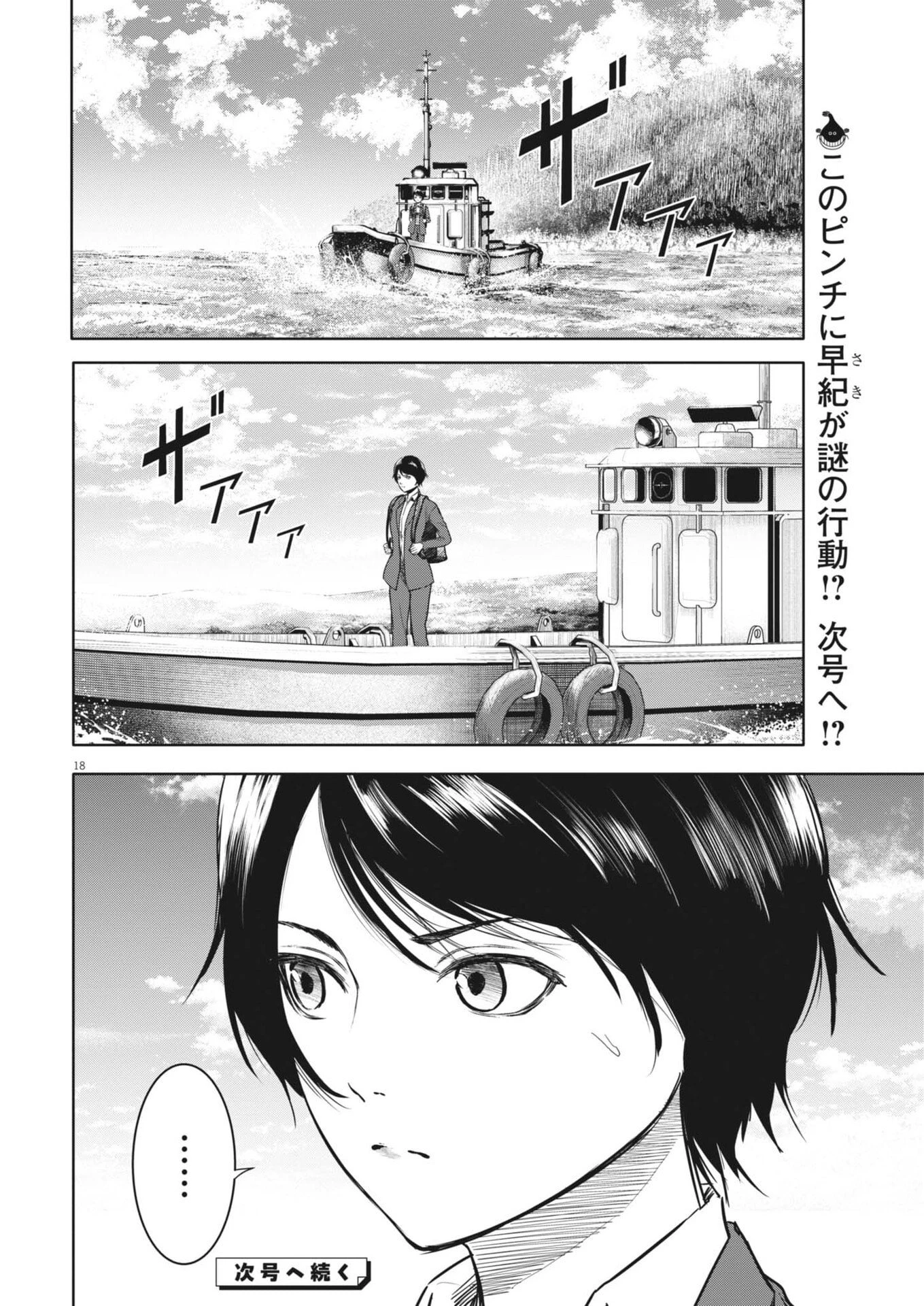 ROPPEN-六篇- 第97話 - 18