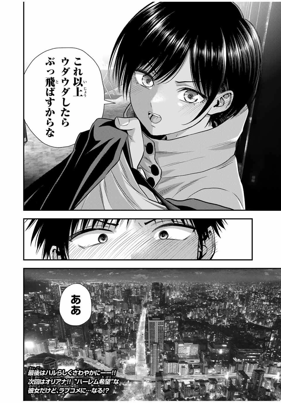 幼馴染とはラブコメにならない 第176話 - 16