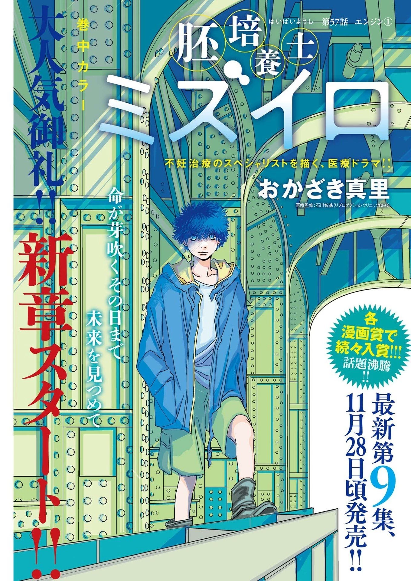 胚培養士ミズイロ 第57話 - 1