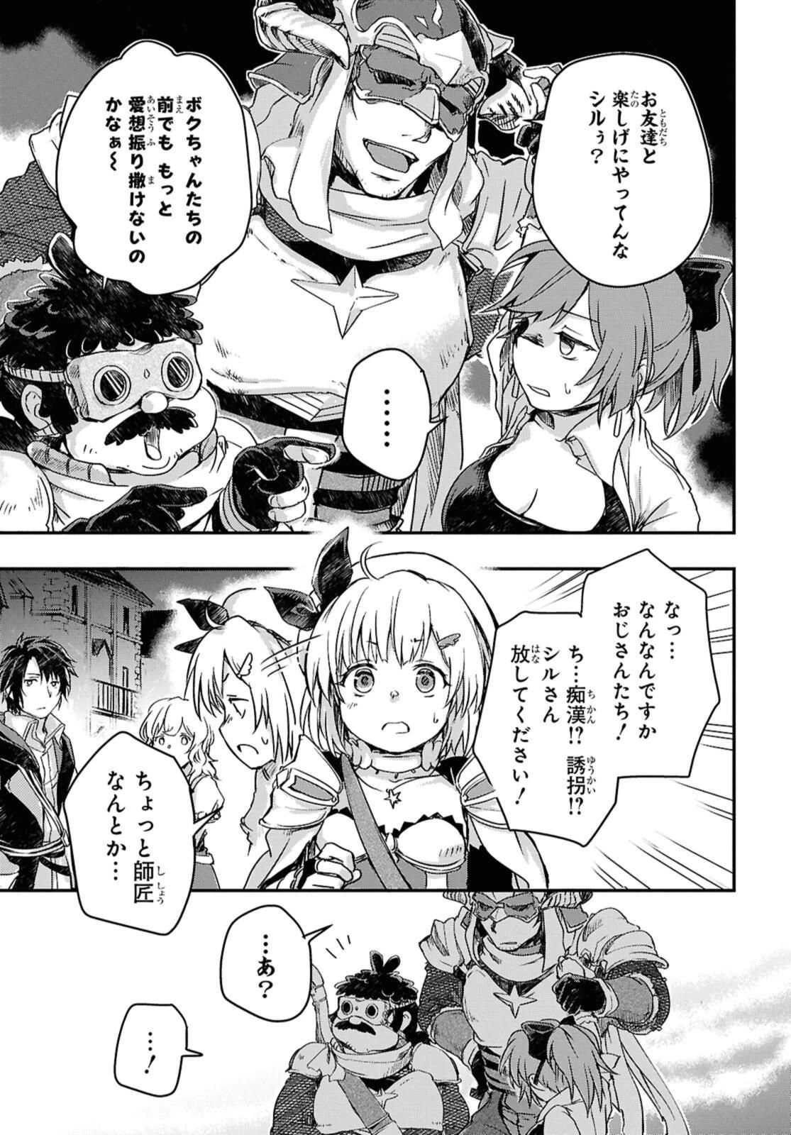 冒険者パーティーを追放された回復士の少女を拾って育成したら、まさかの最強職業に転職!? おまけに彼女の様子が何やらおかしくて… 第20.1話 - 3