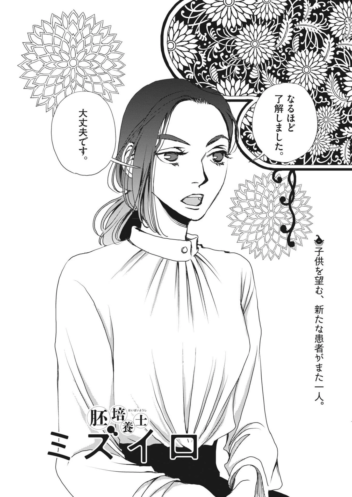 胚培養士ミズイロ 第57話 - 3