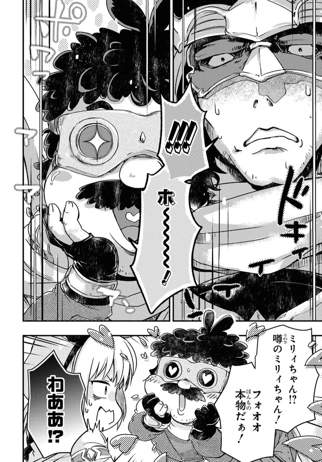 冒険者パーティーを追放された回復士の少女を拾って育成したら、まさかの最強職業に転職!? おまけに彼女の様子が何やらおかしくて… 第20.1話 - 4