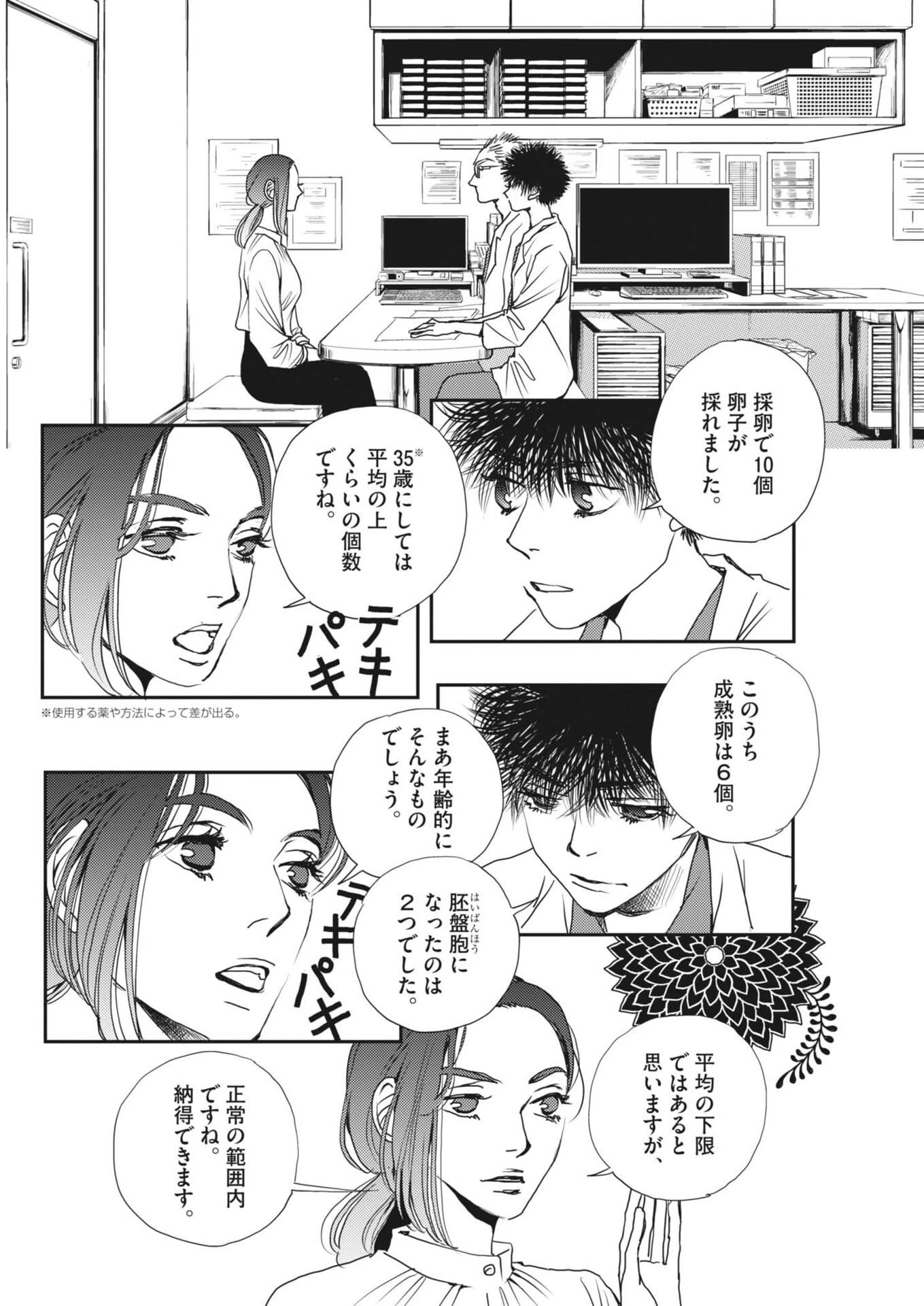 胚培養士ミズイロ 第57話 - 4