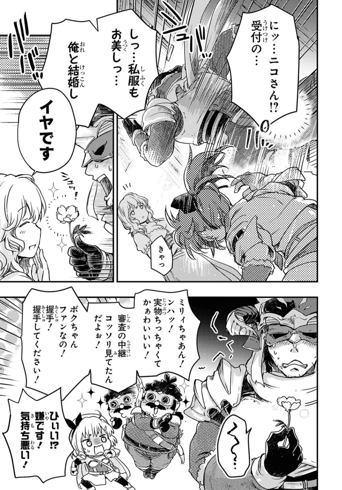 冒険者パーティーを追放された回復士の少女を拾って育成したら、まさかの最強職業に転職!? おまけに彼女の様子が何やらおかしくて… 第20.1話 - 5