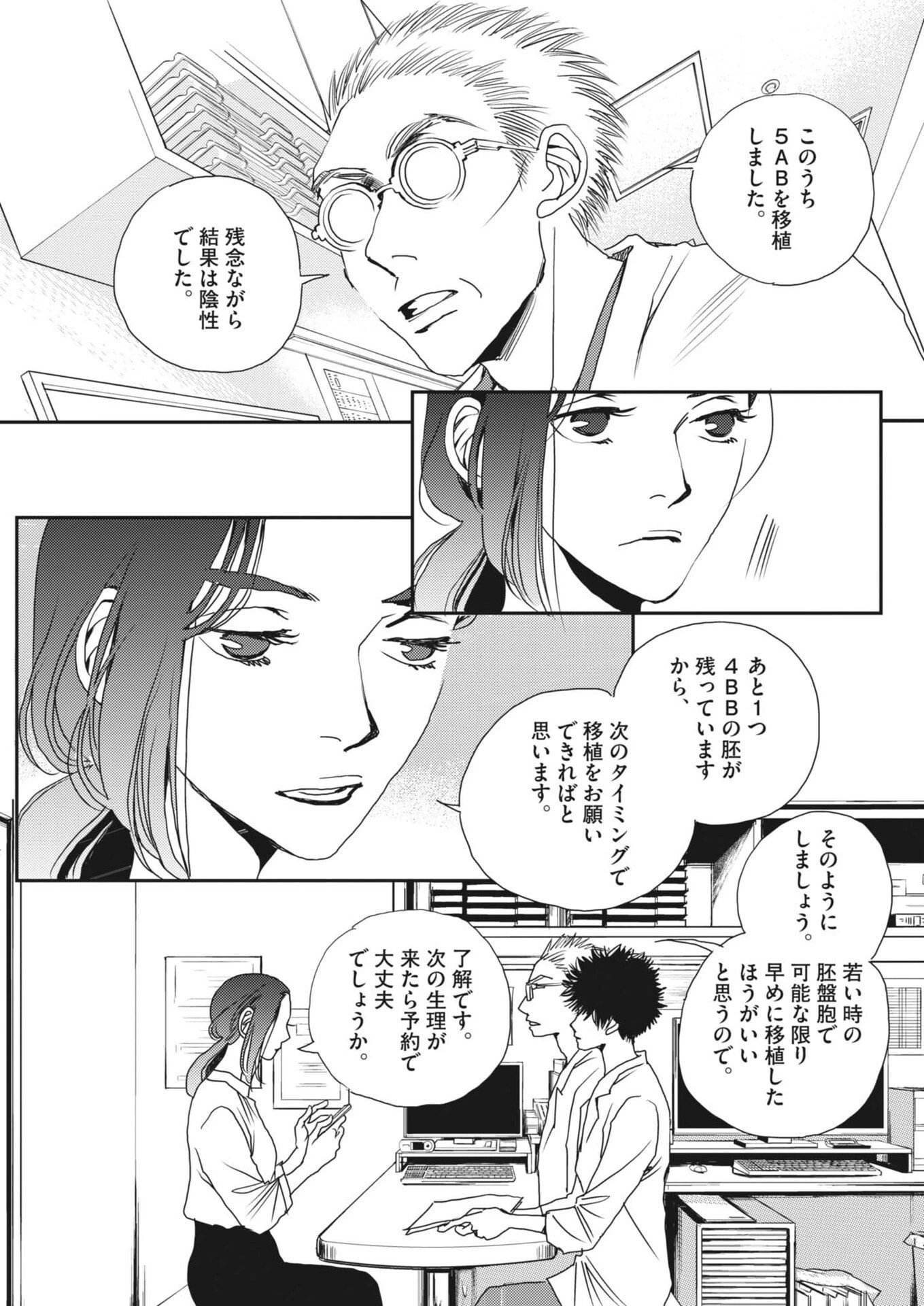 胚培養士ミズイロ 第57話 - 5