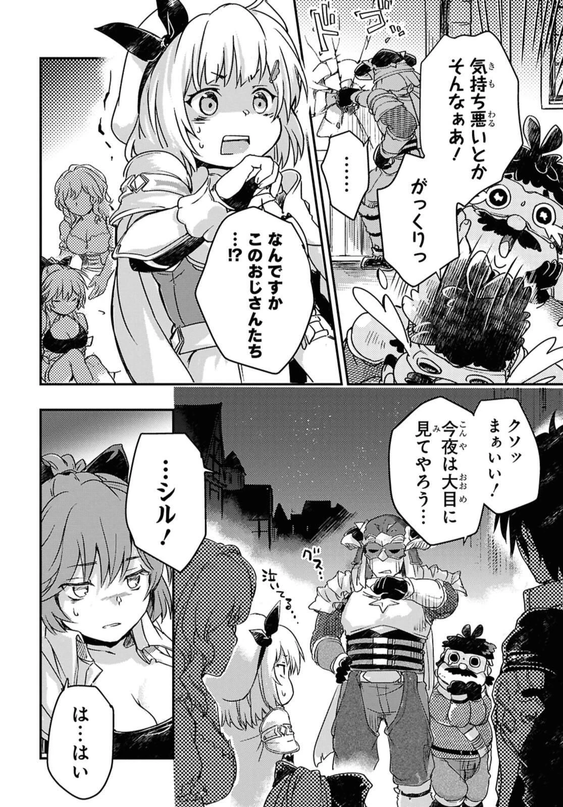 冒険者パーティーを追放された回復士の少女を拾って育成したら、まさかの最強職業に転職!? おまけに彼女の様子が何やらおかしくて… 第20.1話 - 6