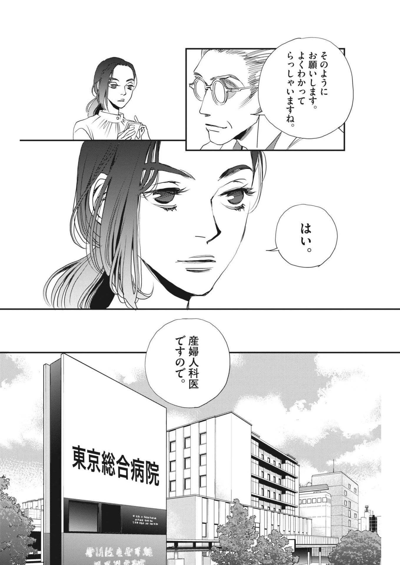 胚培養士ミズイロ 第57話 - 6