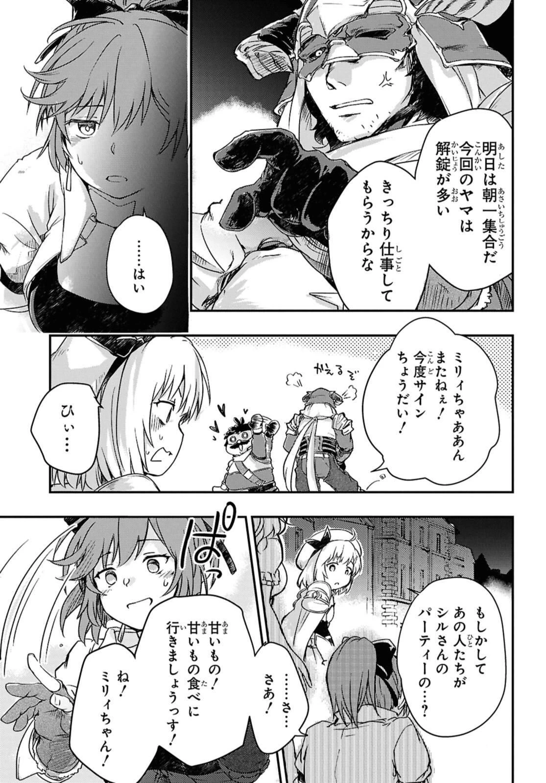 冒険者パーティーを追放された回復士の少女を拾って育成したら、まさかの最強職業に転職!? おまけに彼女の様子が何やらおかしくて… 第20.1話 - 7