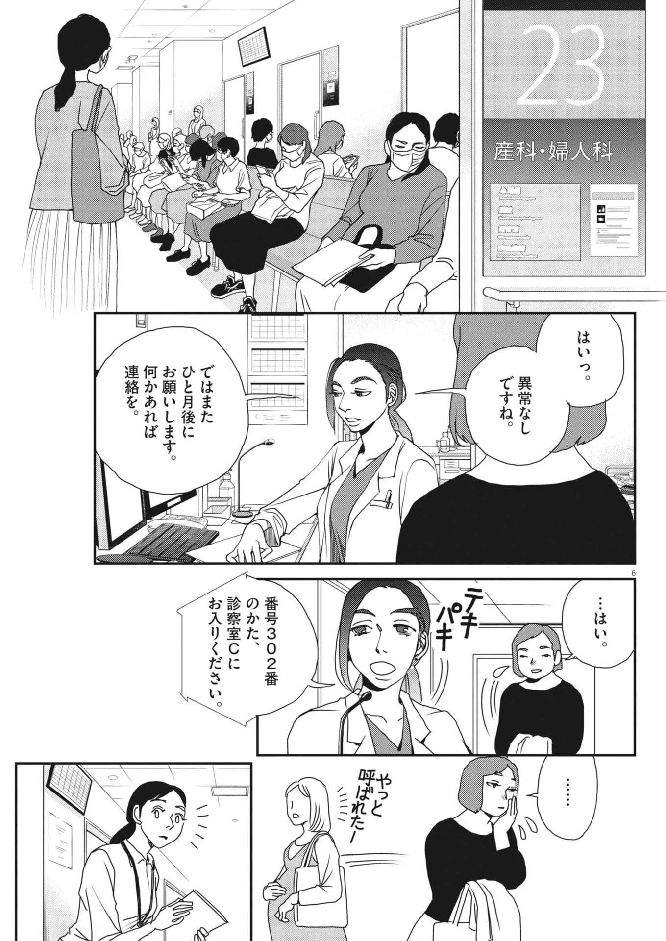 胚培養士ミズイロ 第57話 - 7