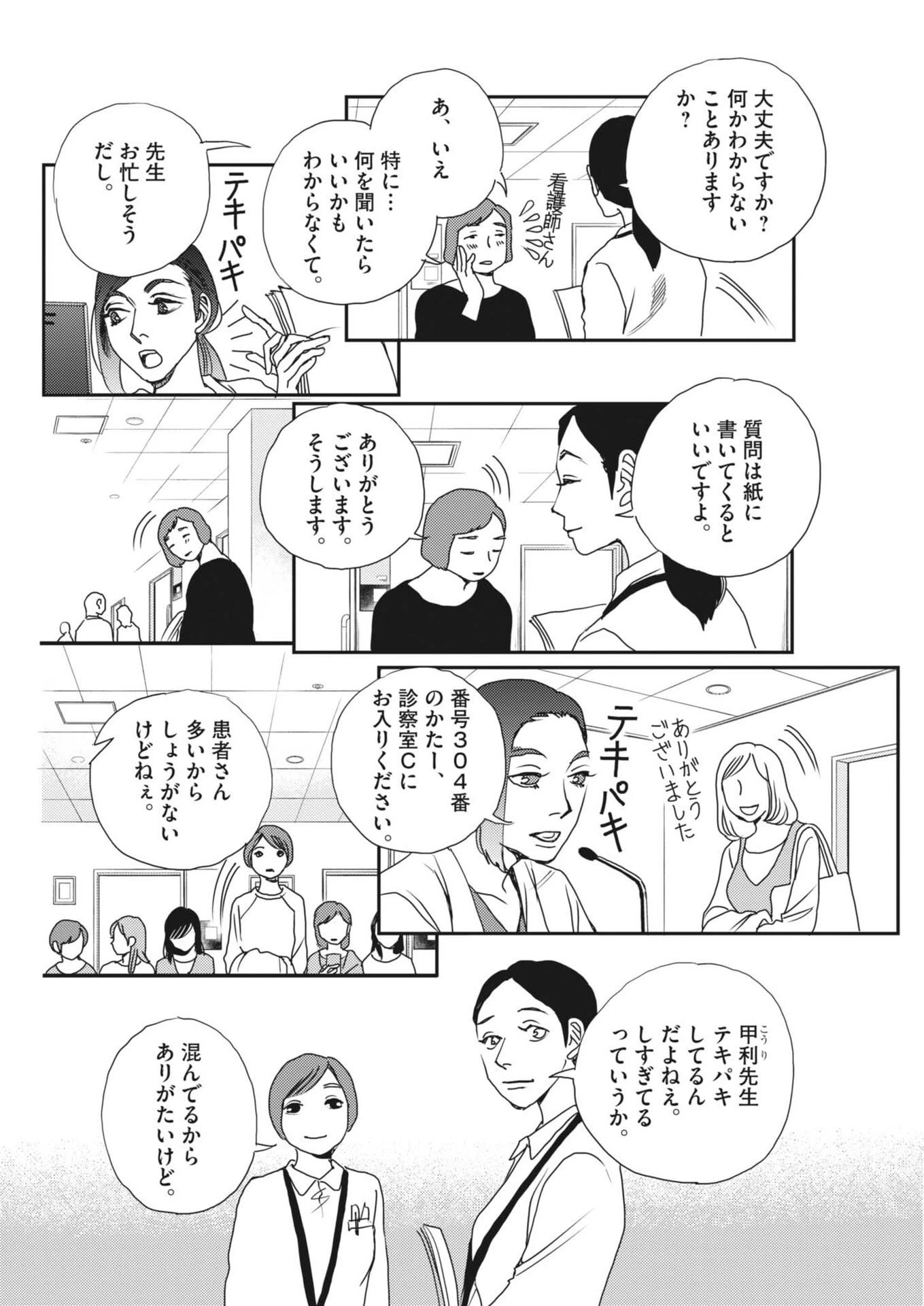 胚培養士ミズイロ 第57話 - 8