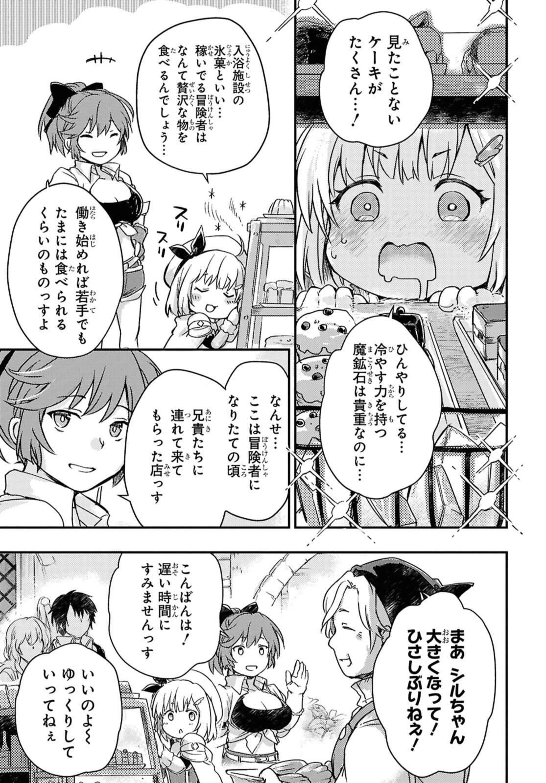 冒険者パーティーを追放された回復士の少女を拾って育成したら、まさかの最強職業に転職!? おまけに彼女の様子が何やらおかしくて… 第20.1話 - 9