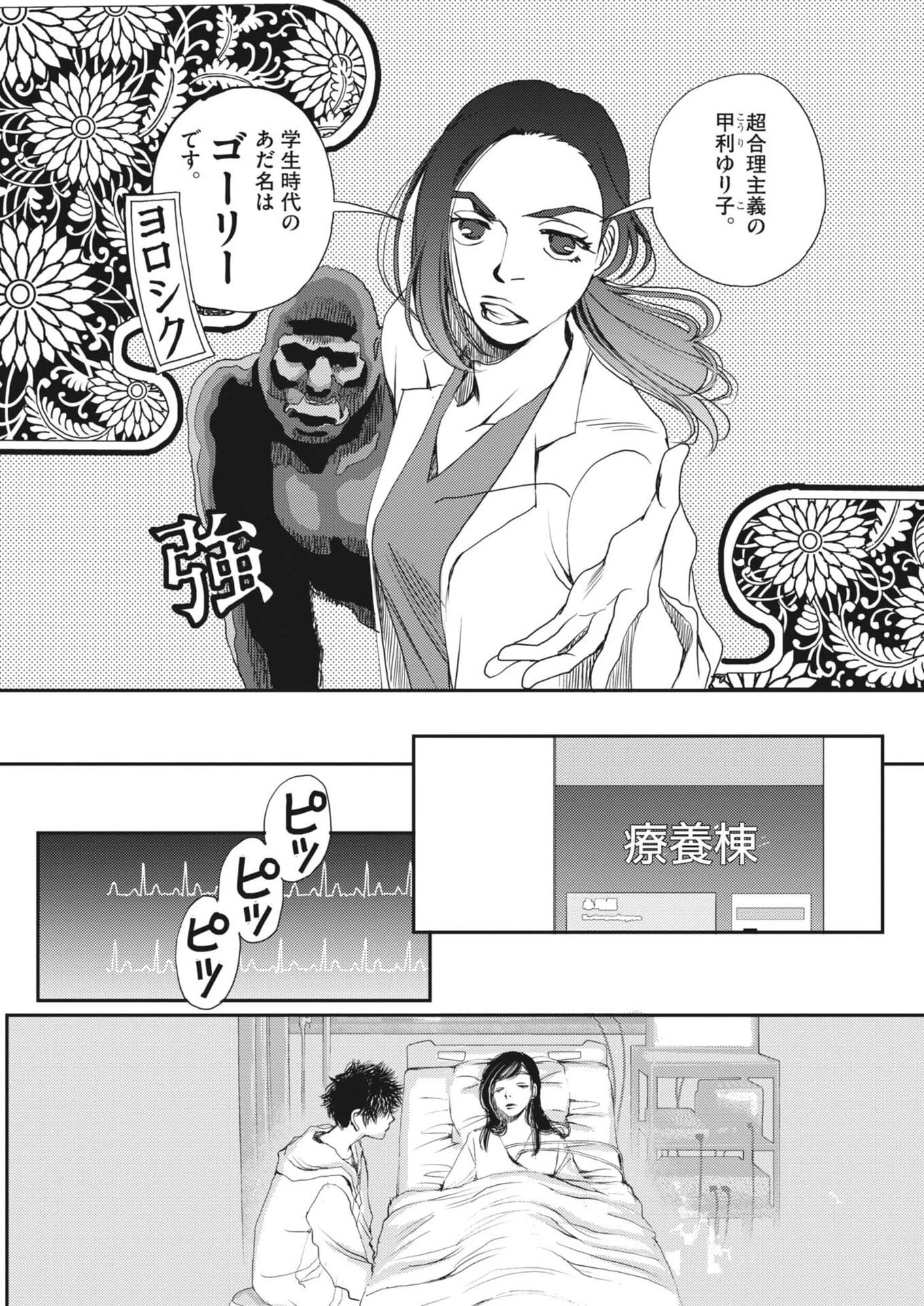 胚培養士ミズイロ 第57話 - 9