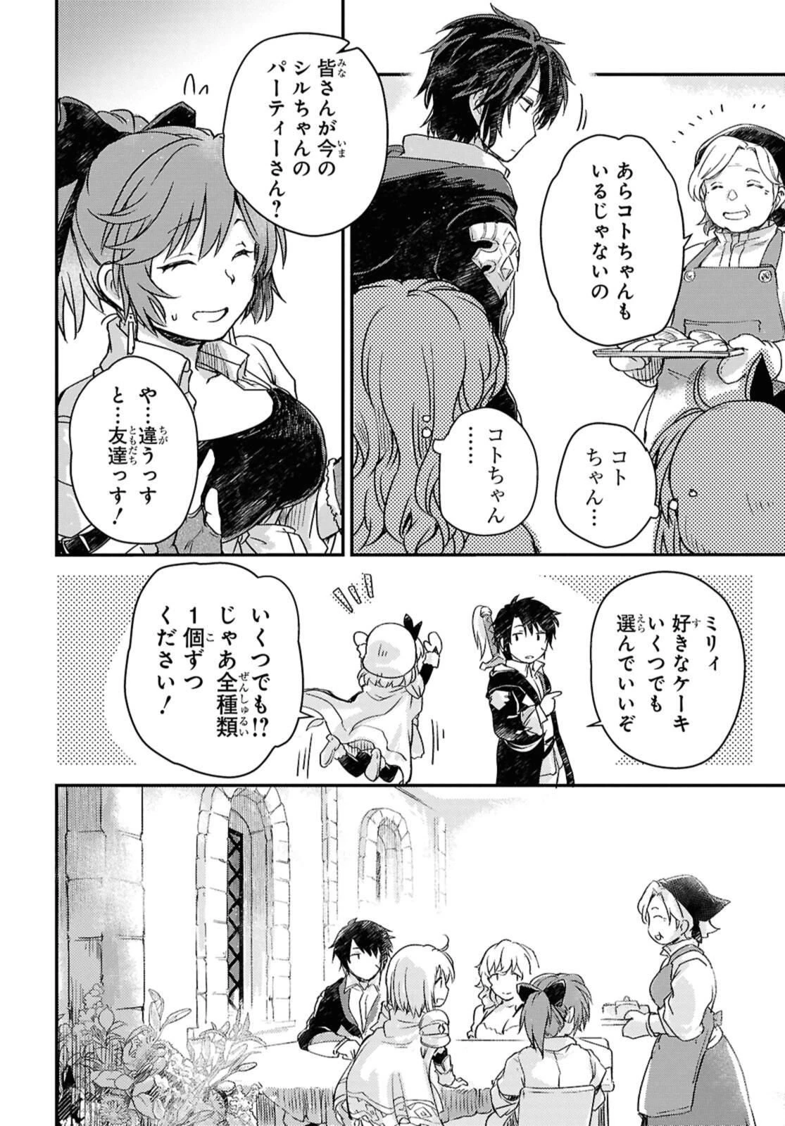 冒険者パーティーを追放された回復士の少女を拾って育成したら、まさかの最強職業に転職!? おまけに彼女の様子が何やらおかしくて… 第20.1話 - 10