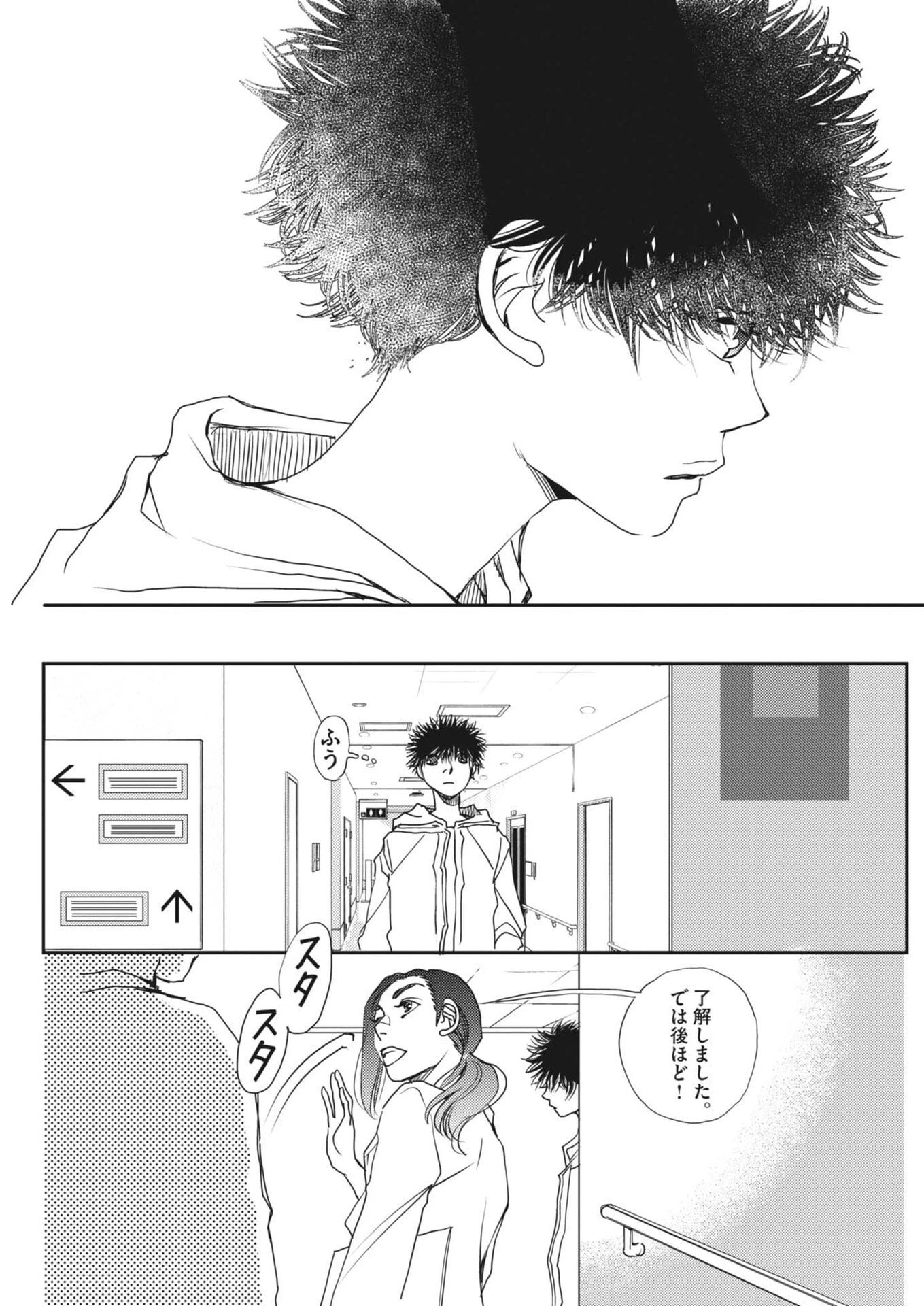 胚培養士ミズイロ 第57話 - 10