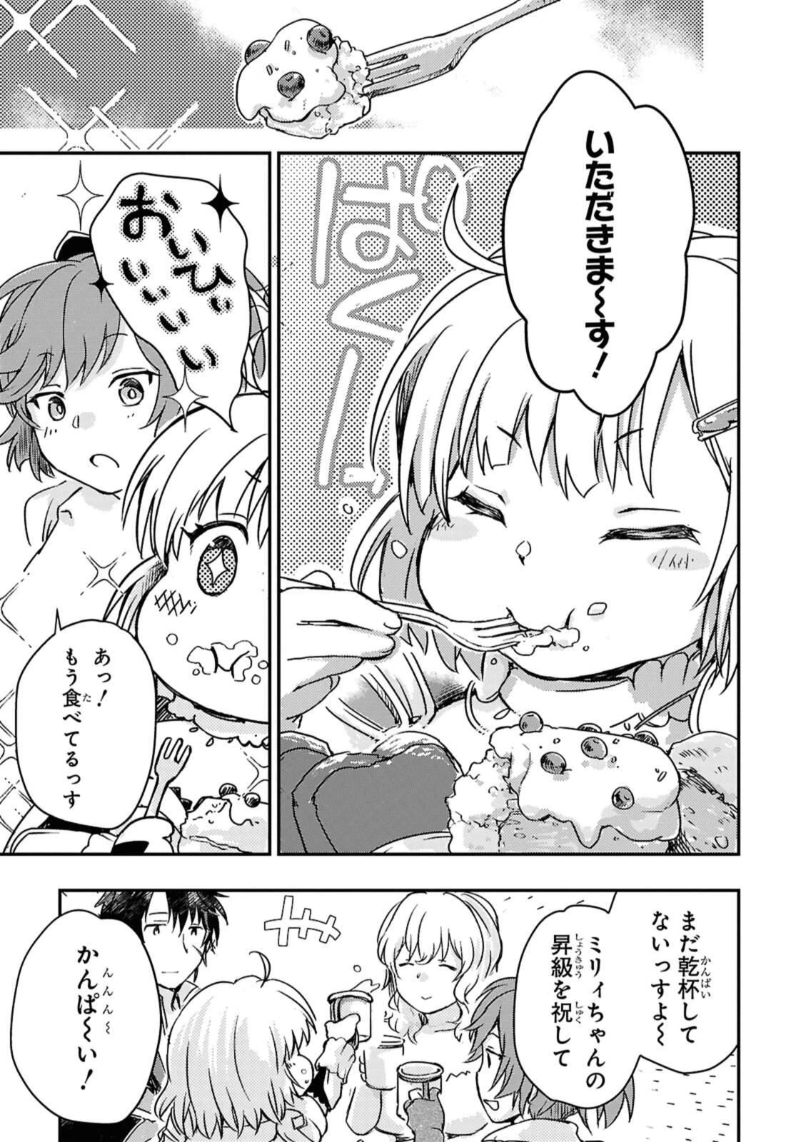 冒険者パーティーを追放された回復士の少女を拾って育成したら、まさかの最強職業に転職!? おまけに彼女の様子が何やらおかしくて… 第20.1話 - 11