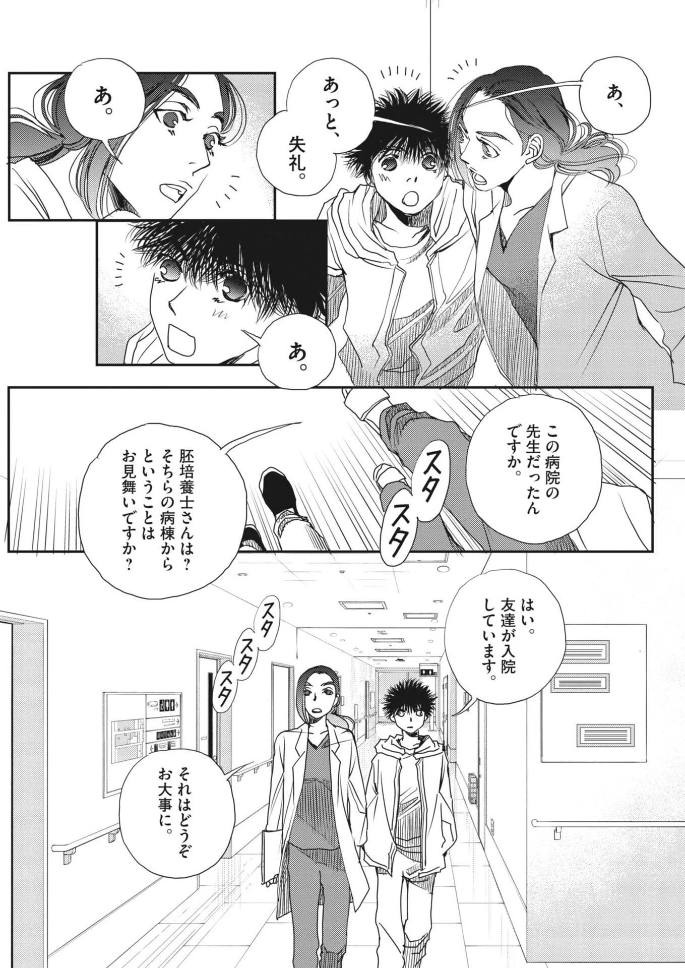 胚培養士ミズイロ 第57話 - 11