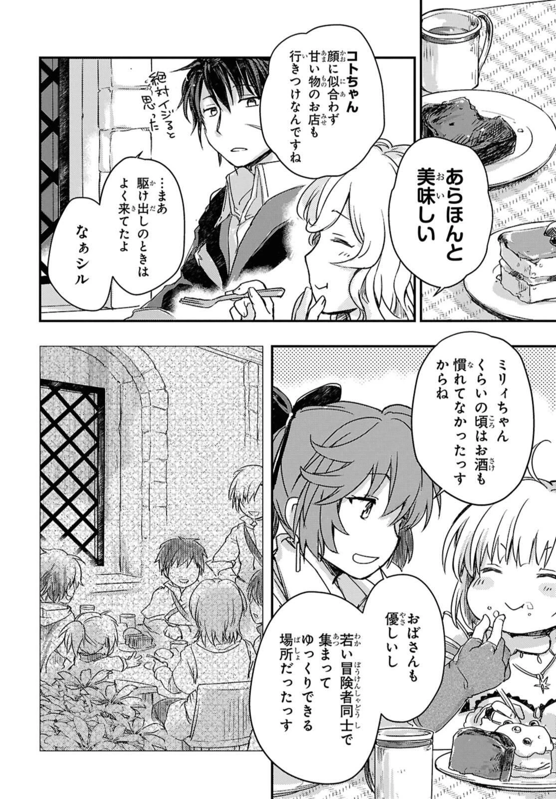 冒険者パーティーを追放された回復士の少女を拾って育成したら、まさかの最強職業に転職!? おまけに彼女の様子が何やらおかしくて… 第20.1話 - 12