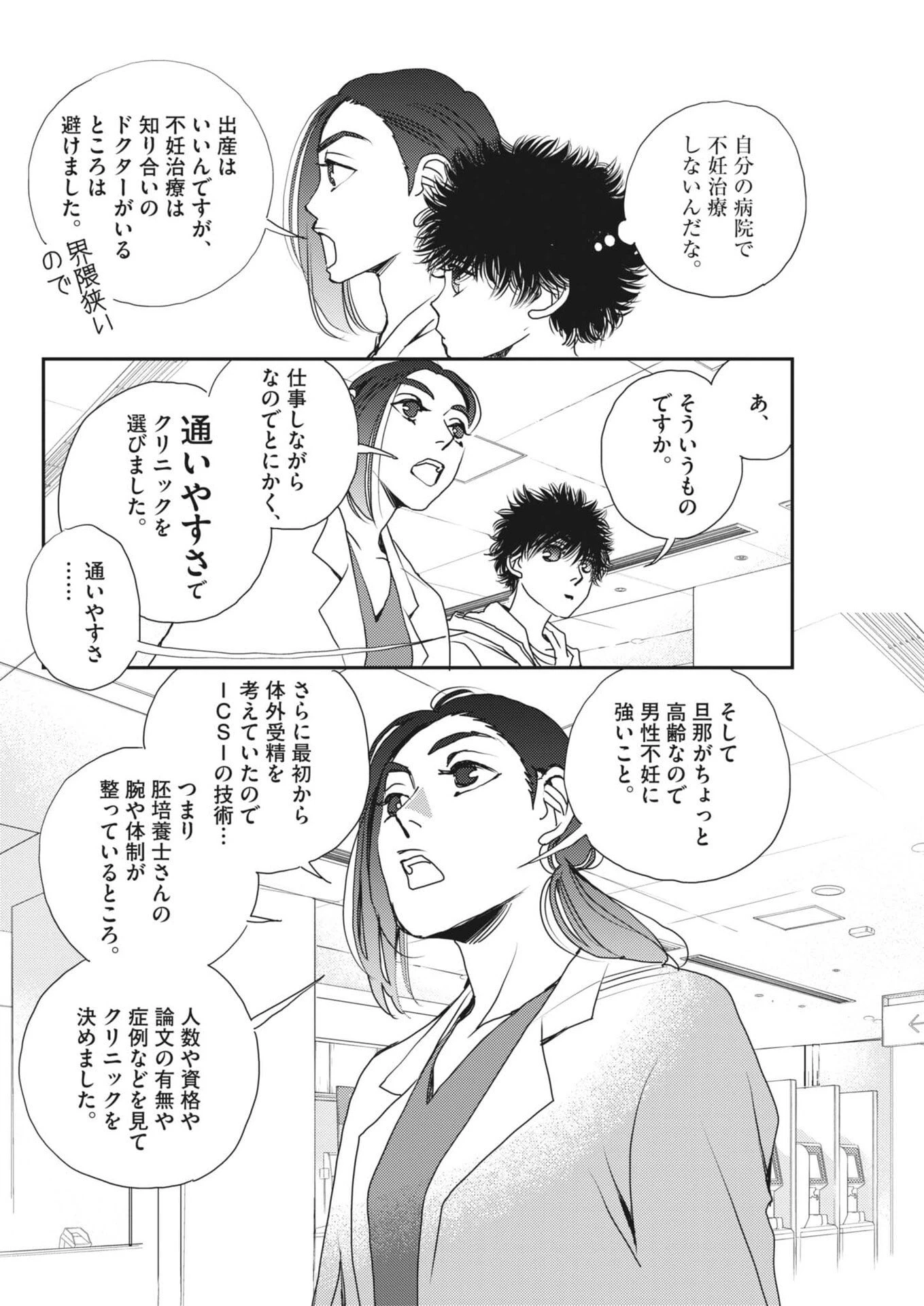胚培養士ミズイロ 第57話 - 12