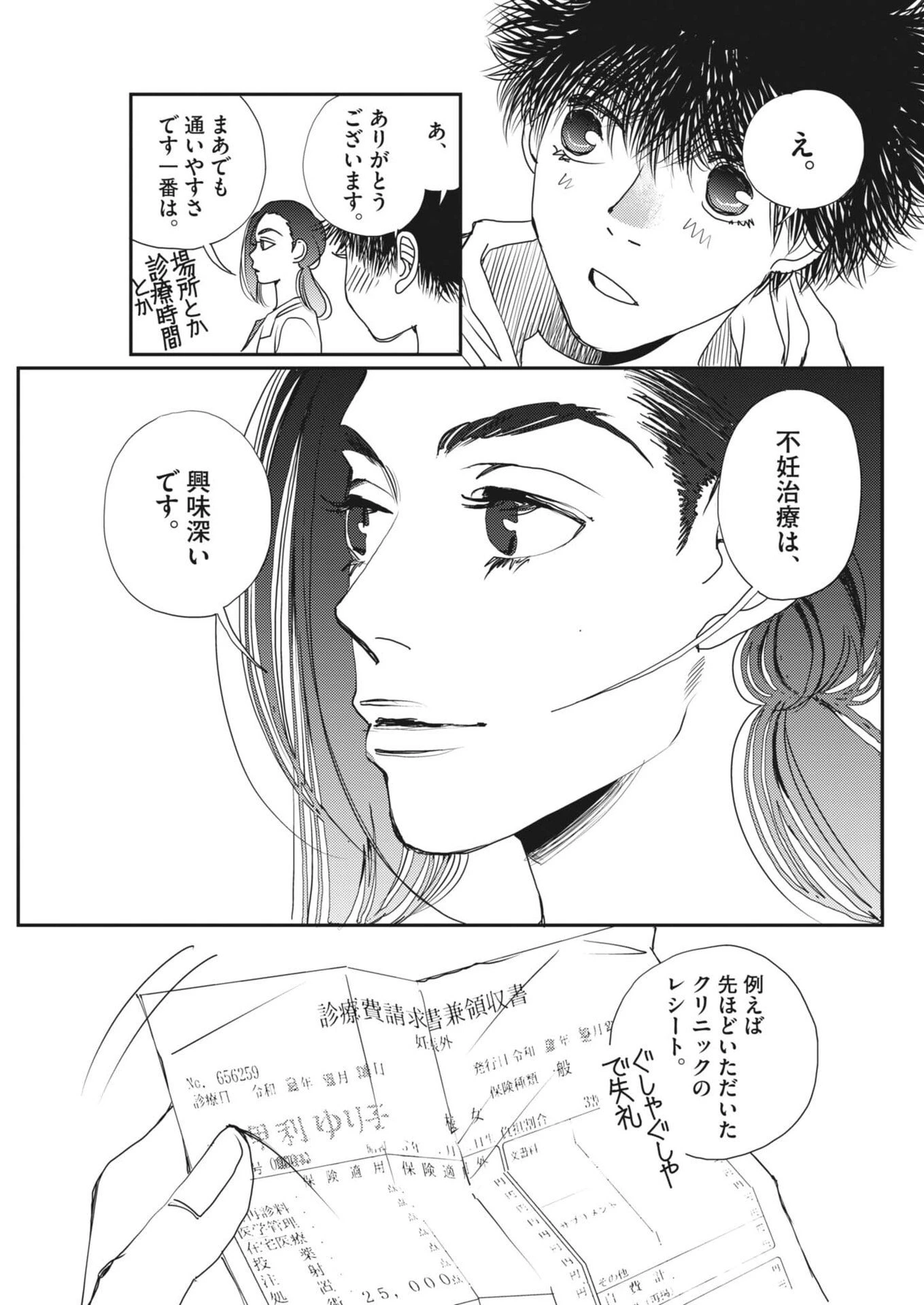 胚培養士ミズイロ 第57話 - 13