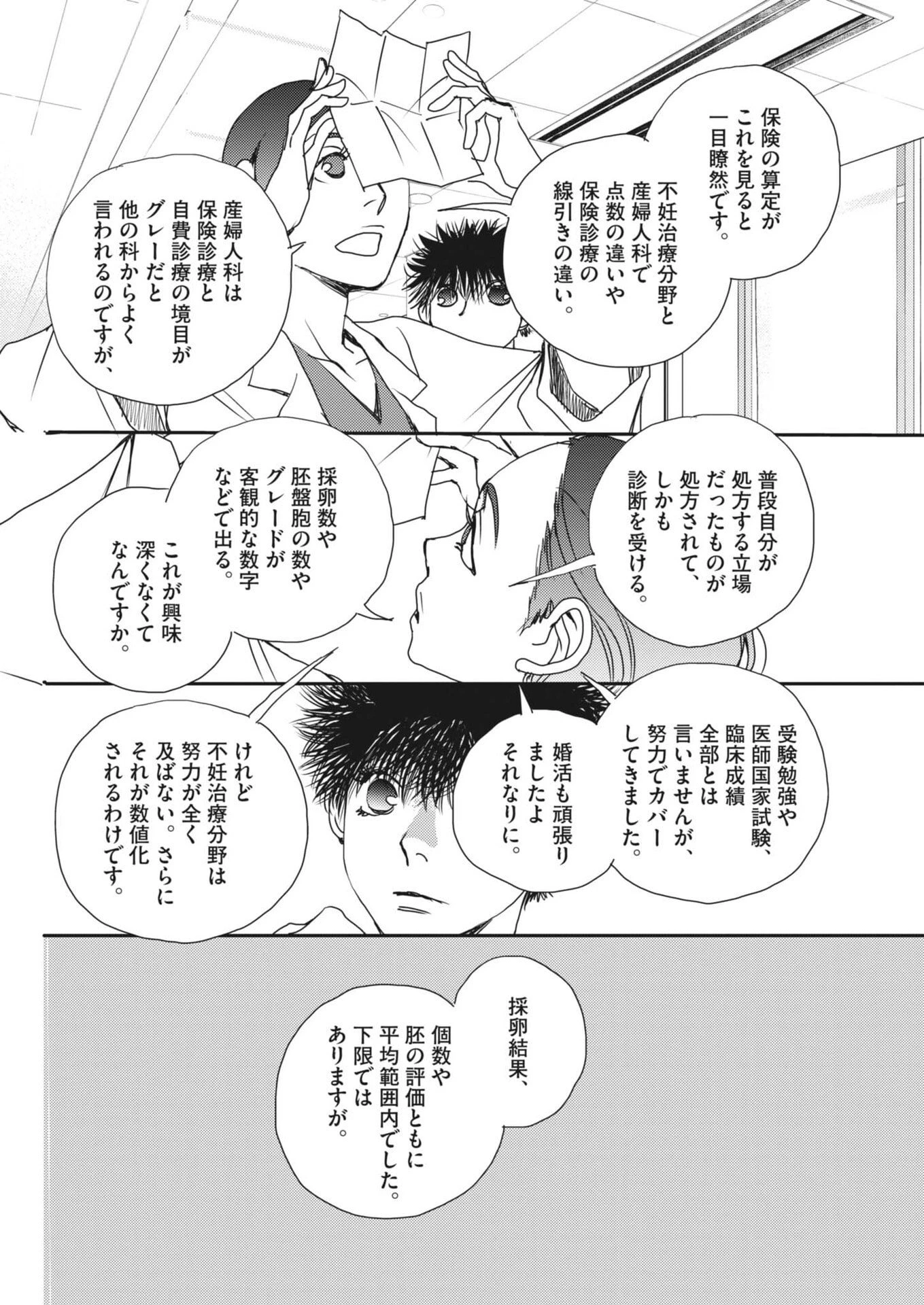 胚培養士ミズイロ 第57話 - 14