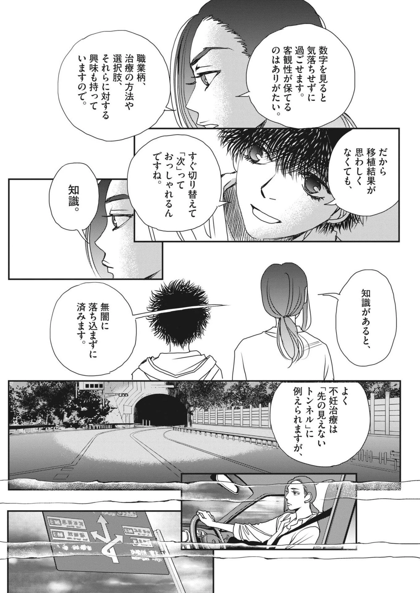 胚培養士ミズイロ 第57話 - 15