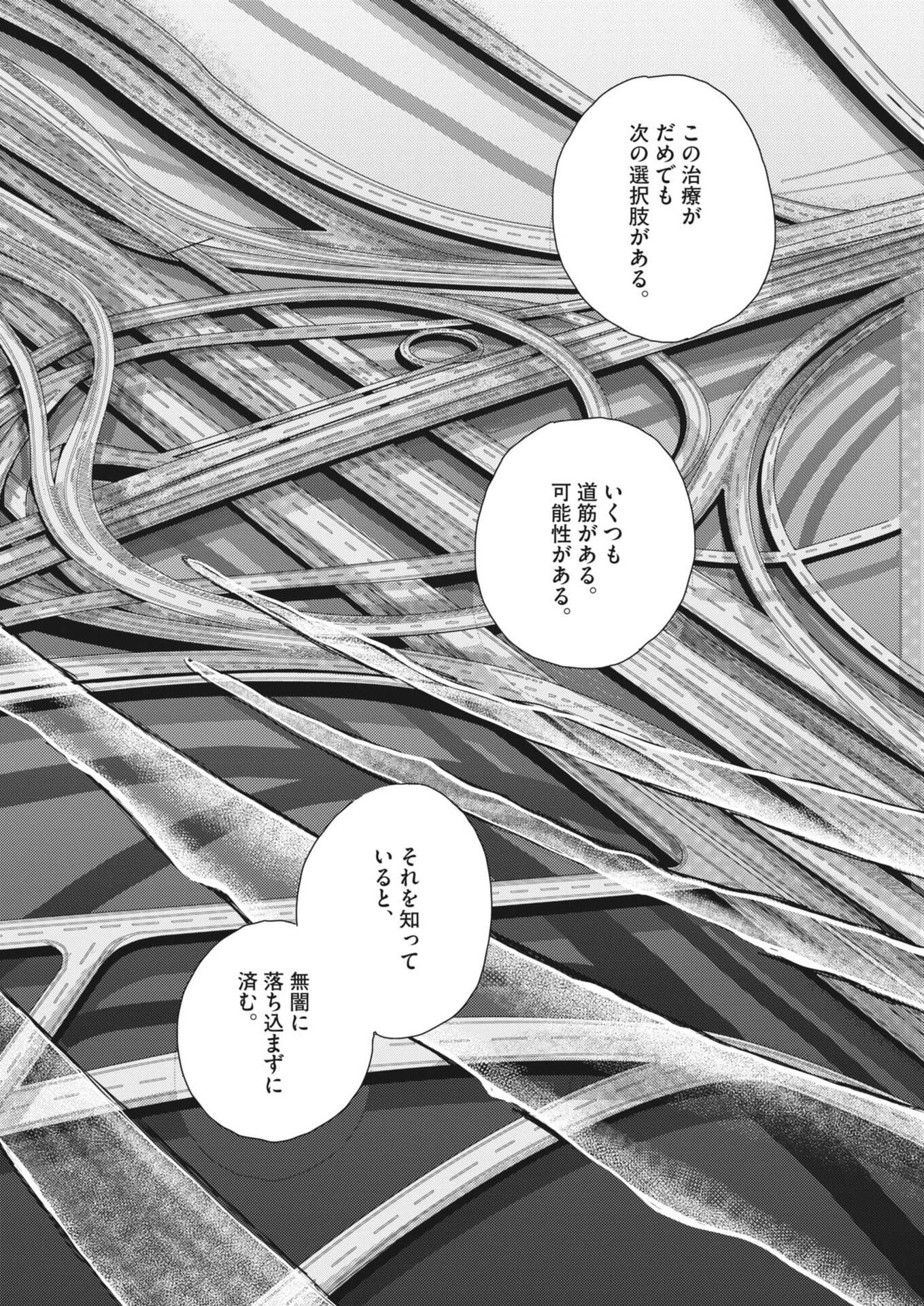 胚培養士ミズイロ 第57話 - 16