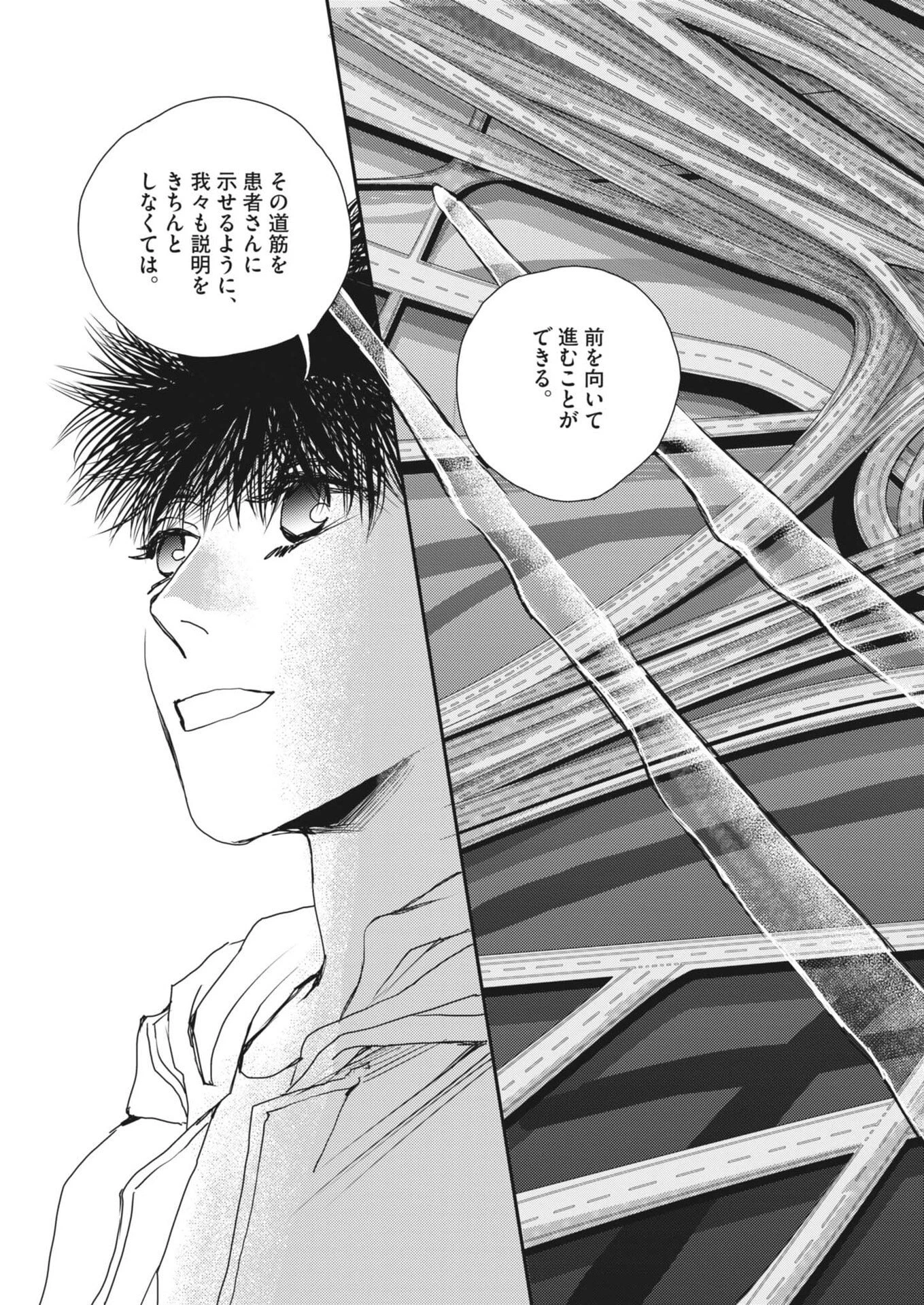胚培養士ミズイロ 第57話 - 17