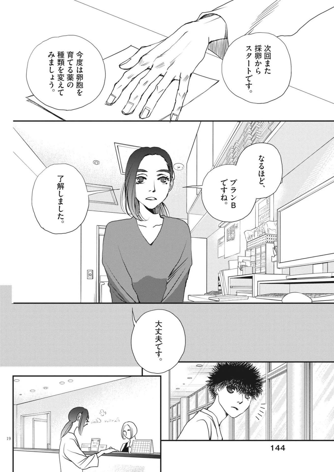 胚培養士ミズイロ 第57話 - 20
